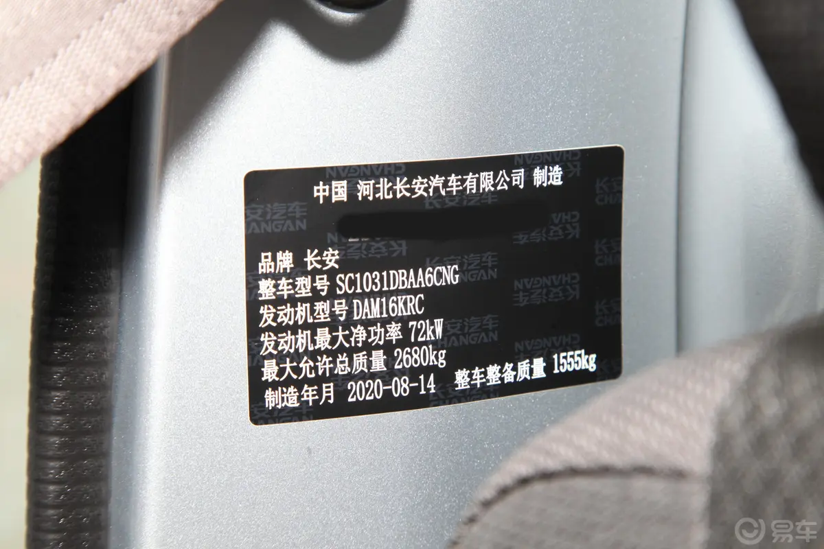 神骐T201.6L 手动 单排标准式运输车 标准型 CNG 国VI车辆信息铭牌