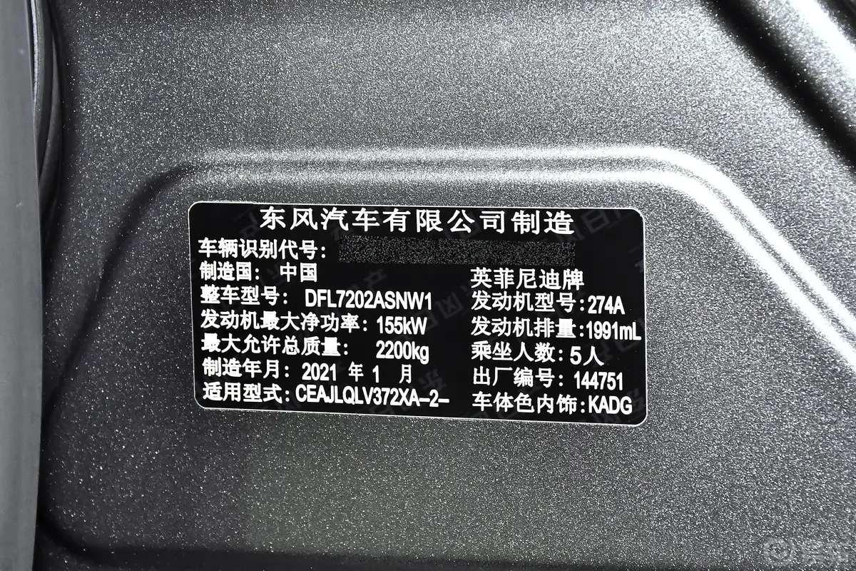 英菲尼迪Q50L2.0T 舒适版车辆信息铭牌
