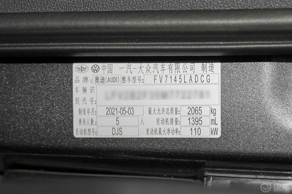 奥迪Q335 TFSI 进享人生版车辆信息铭牌