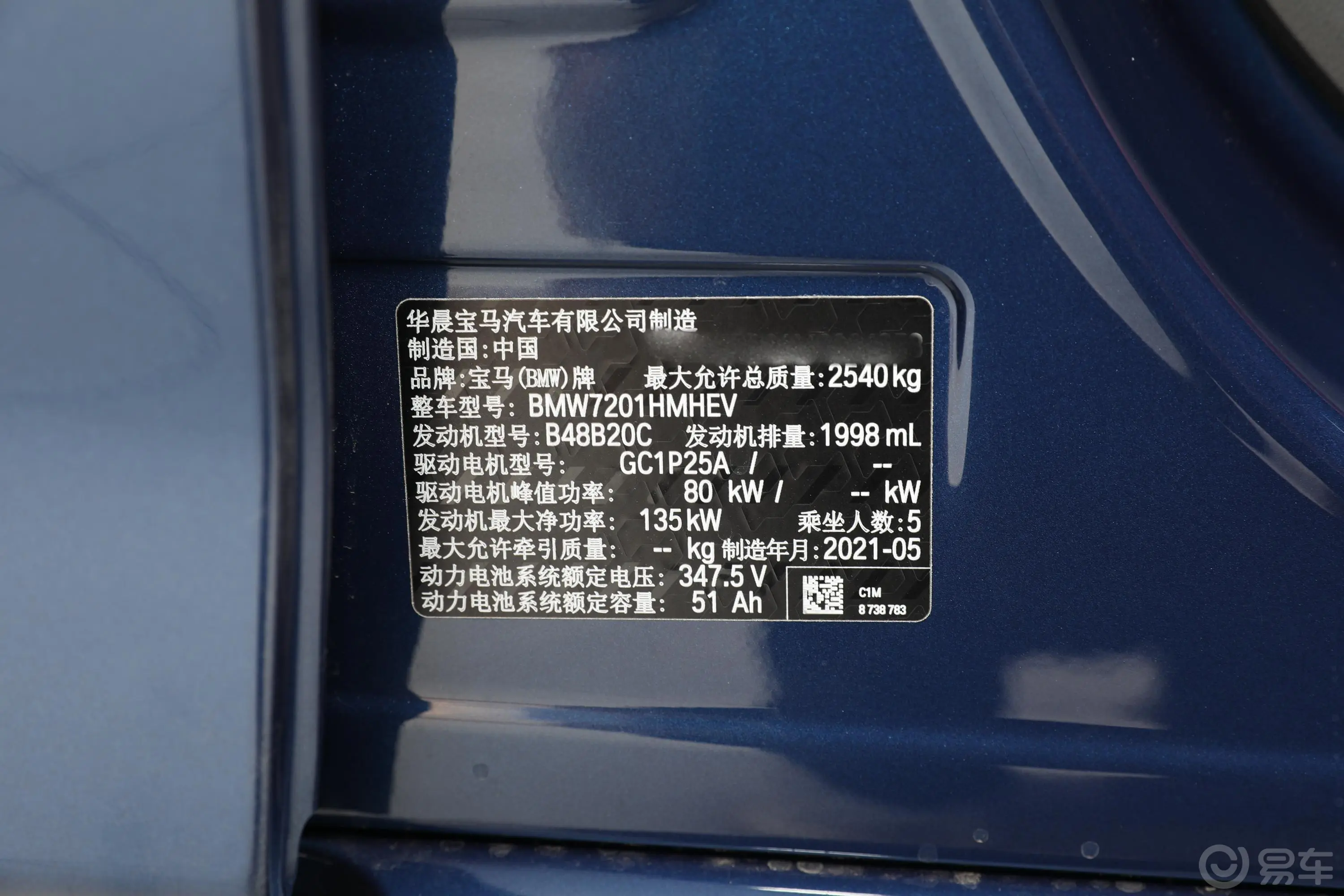 宝马5系 插电混动改款 535Le 先锋版M运动套装车辆信息铭牌