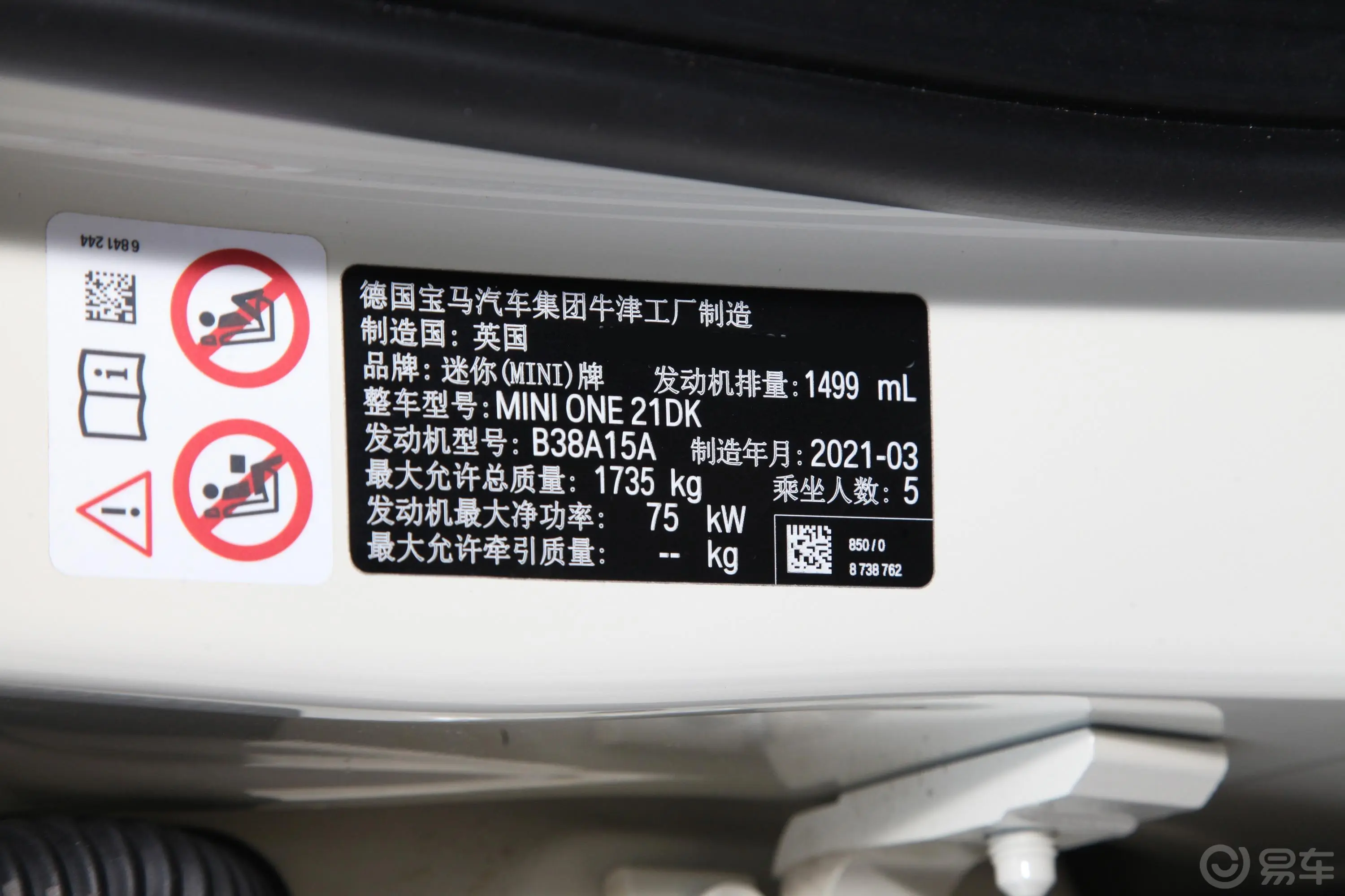 MINI1.5T ONE PLUS 五门版车辆信息铭牌