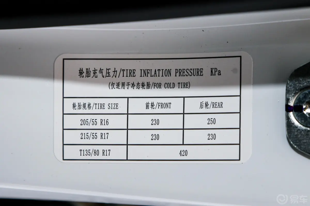 宝骏RC-51.5L 手动 智耀精英型胎压信息铭牌