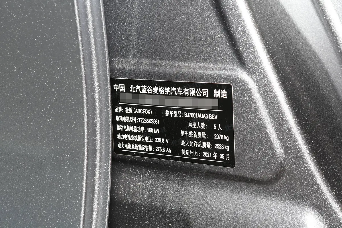 极狐 阿尔法S708S+ 电机160kW车辆信息铭牌