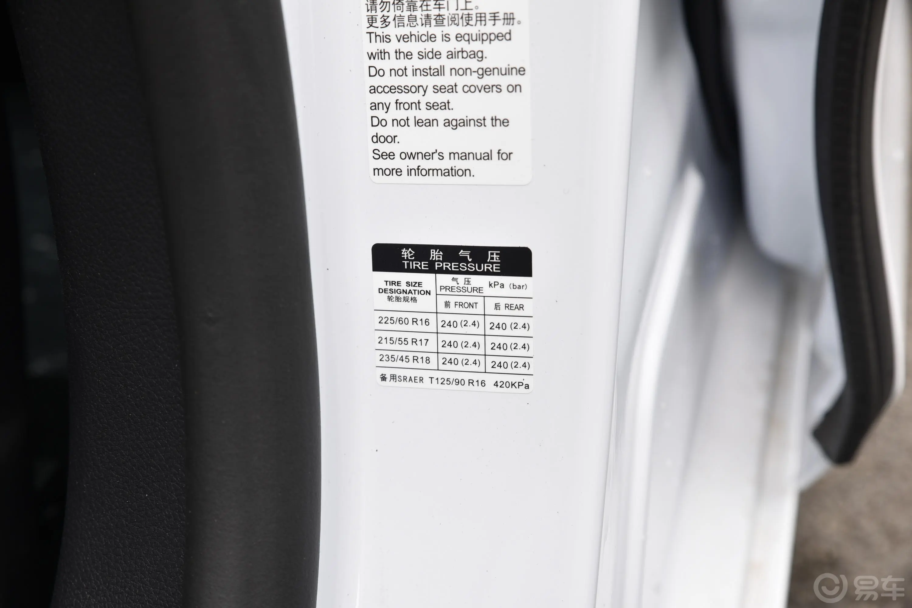 秦PLUS新能源EV 500km 豪华型胎压信息铭牌