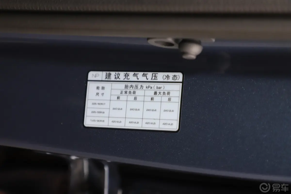 智跑Ace 1.5T GT-Line 超能版胎压信息铭牌