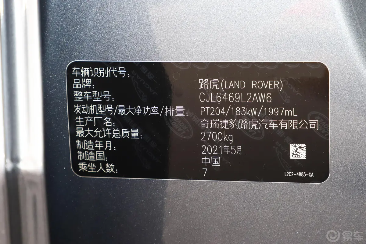 发现运动版249PS R-Dynamic SE 性能科技版 7座车辆信息铭牌