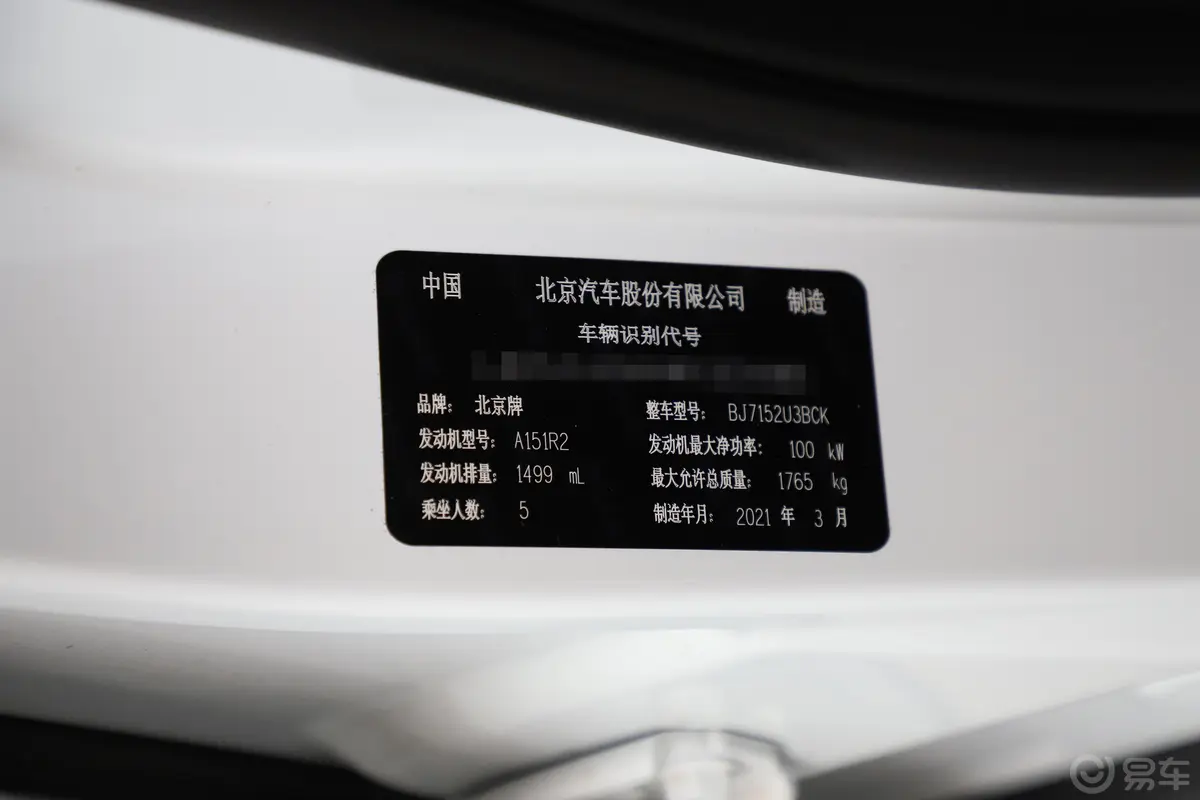 北京X31.5T CVT 荣耀版 PLUS车辆信息铭牌