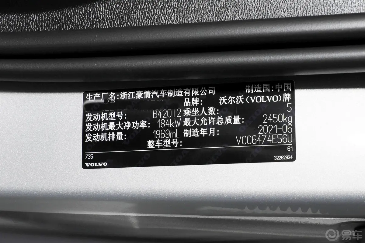 沃尔沃XC60B5 四驱 智雅豪华版车辆信息铭牌