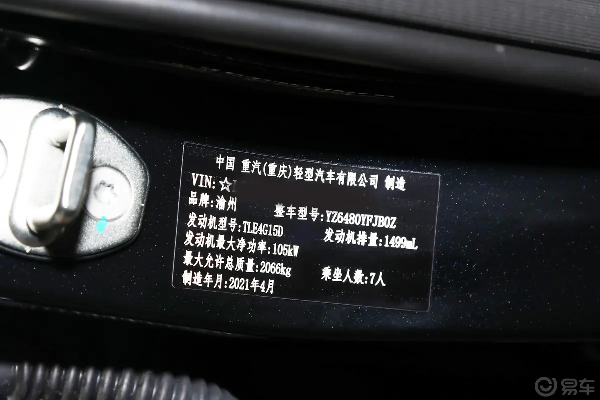 VGV U701.5T 手动 优享版车辆信息铭牌