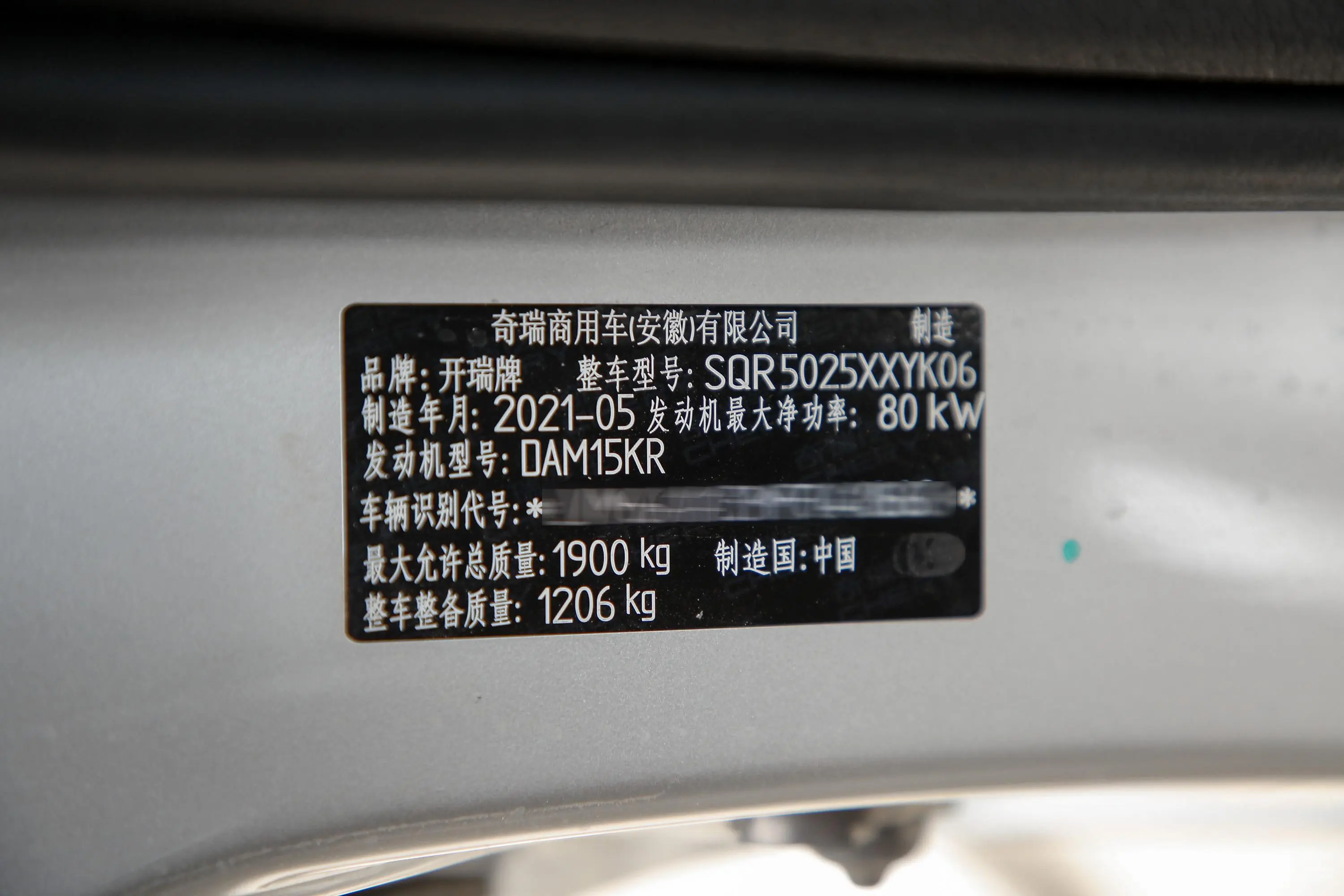 优优Q22L 1.5L 手动 标准型 2座车辆信息铭牌