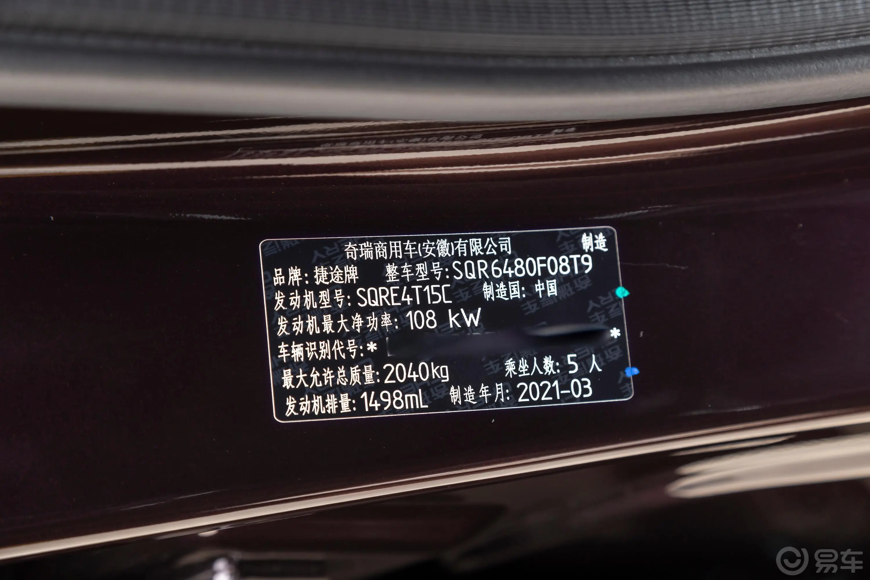 捷途X901.5T 双离合 影智版车辆信息铭牌