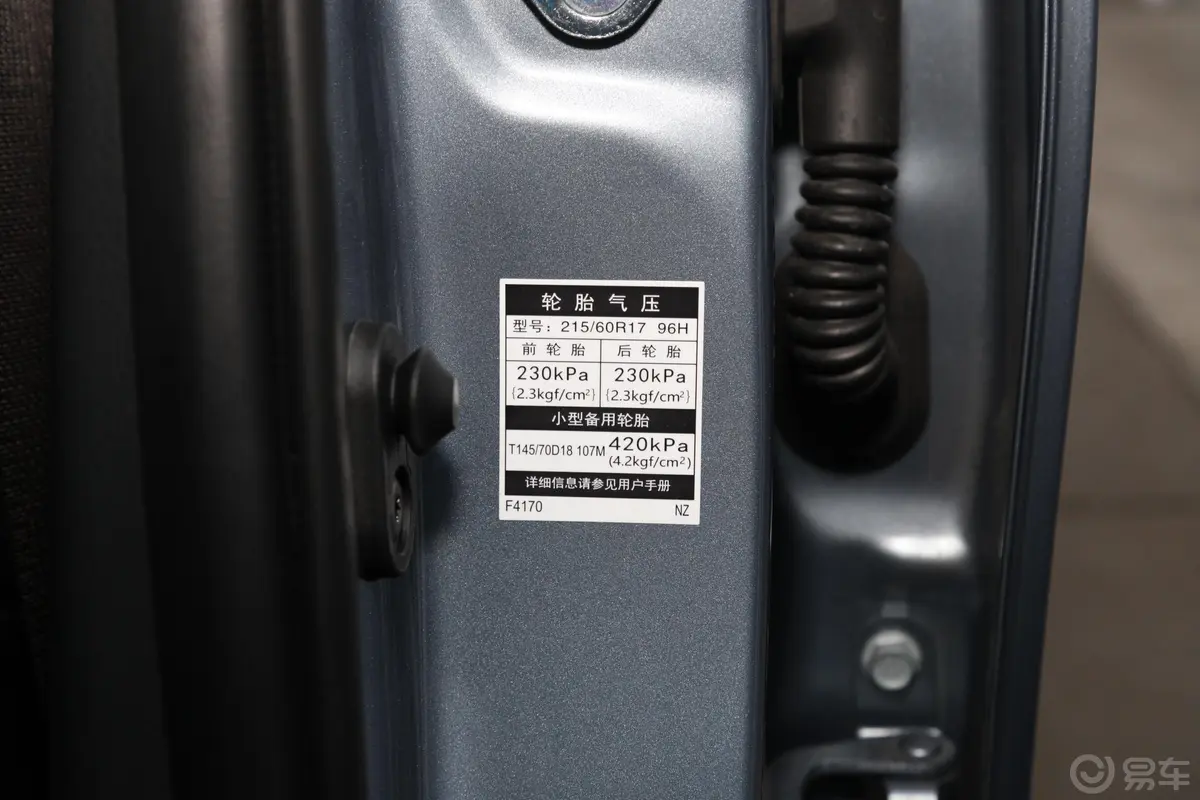 丰田C-HR双擎 2.0L 尊贵版胎压信息铭牌