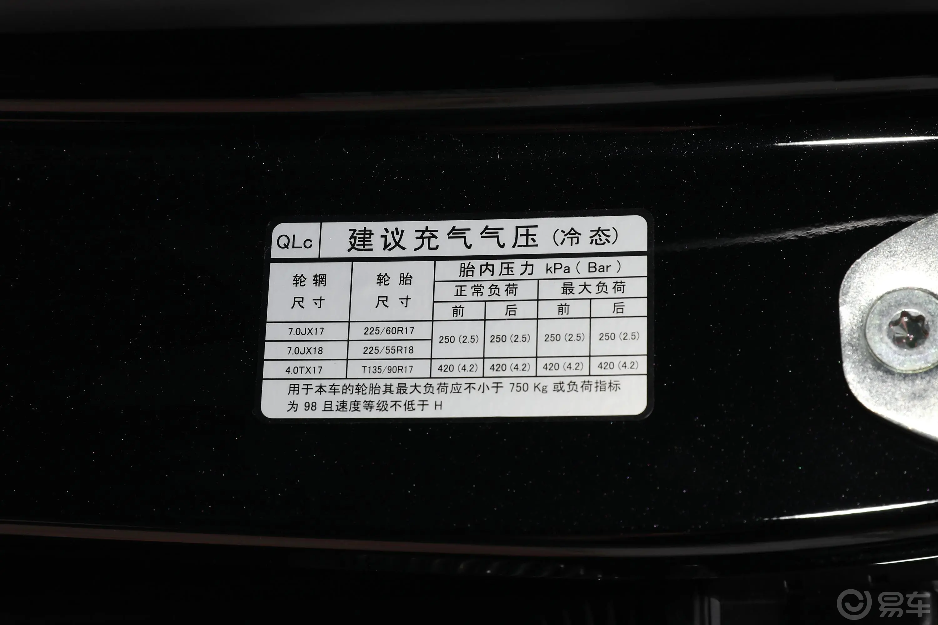起亚KX52.0L 手自一体 两驱 舒适版胎压信息铭牌