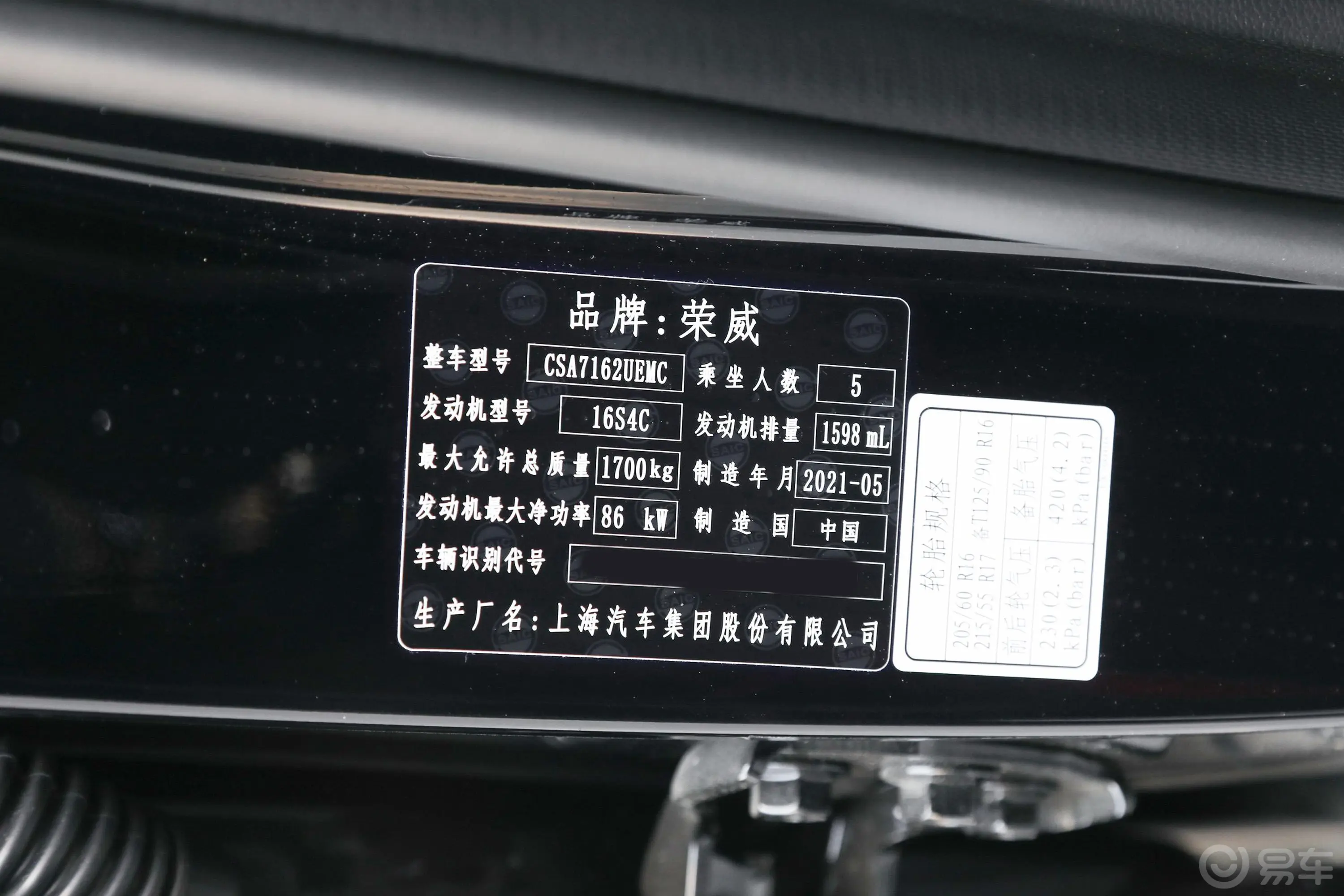荣威RX3PRO 1.6L 手动旗舰型车辆信息铭牌