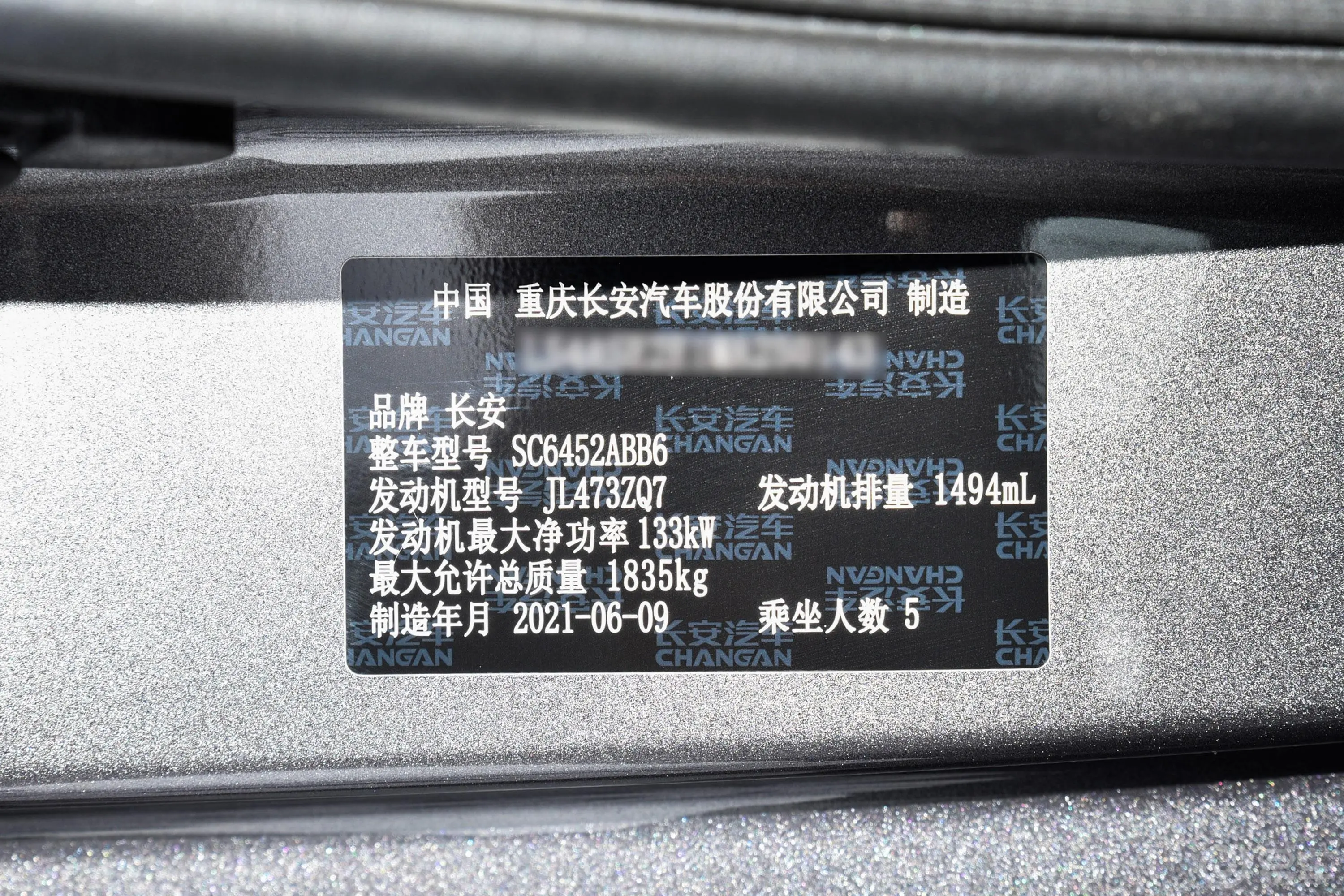 长安CS55PLUS第二代 1.5T 双离合领航型车辆信息铭牌