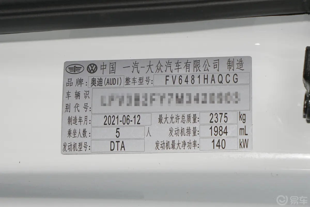 奥迪Q5L40 TFSI 时尚致雅型车辆信息铭牌