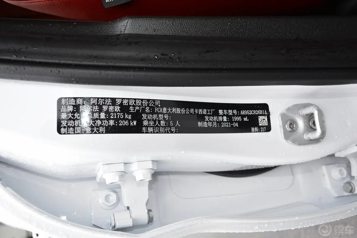 Giulia朱丽叶2.0T 280HP 豪华运动版车辆信息铭牌