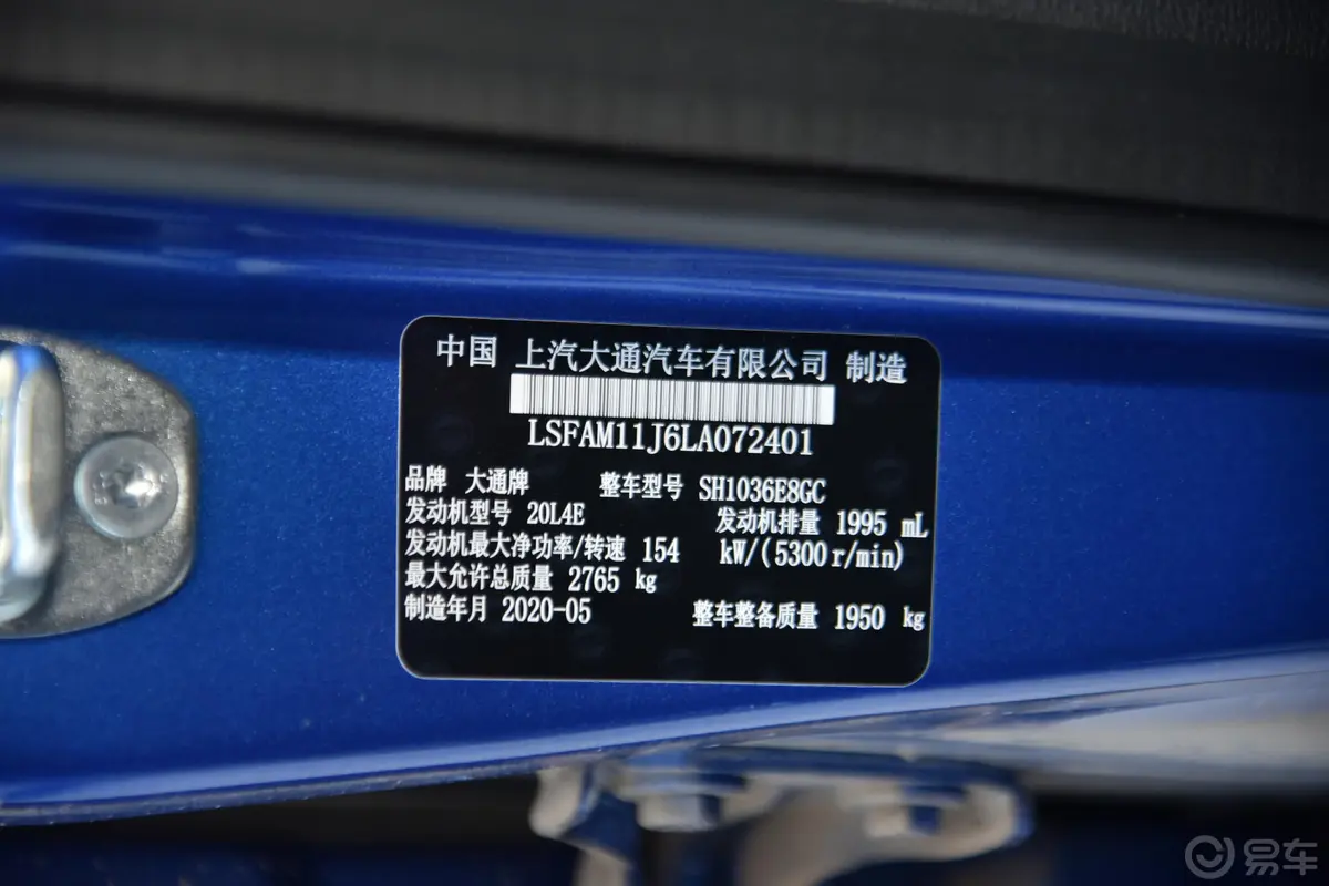 大通T702.0T 自动四驱标箱高底盘创领版 柴油车辆信息铭牌