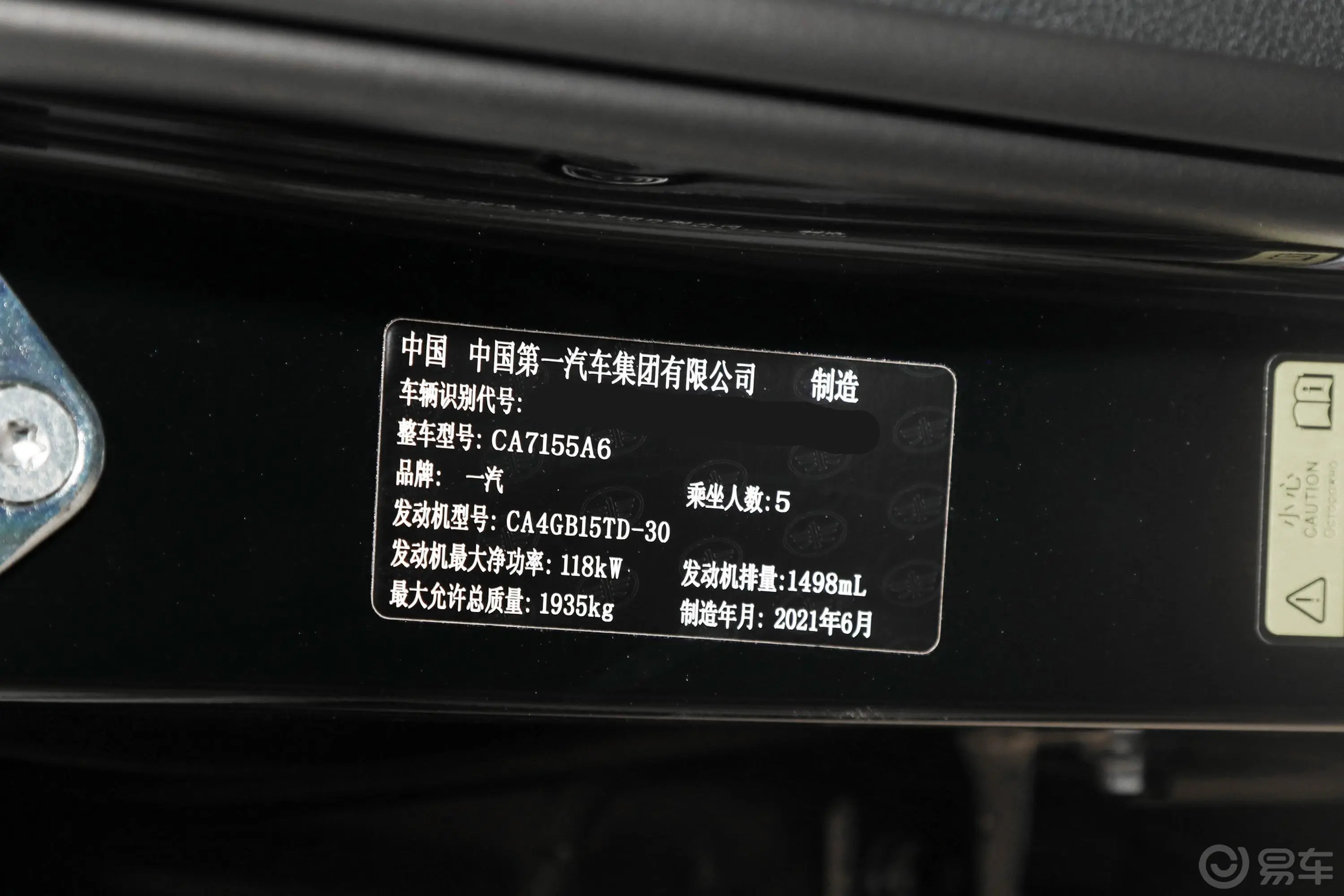 奔腾B701.5T 双离合 十五周年纪念版车辆信息铭牌