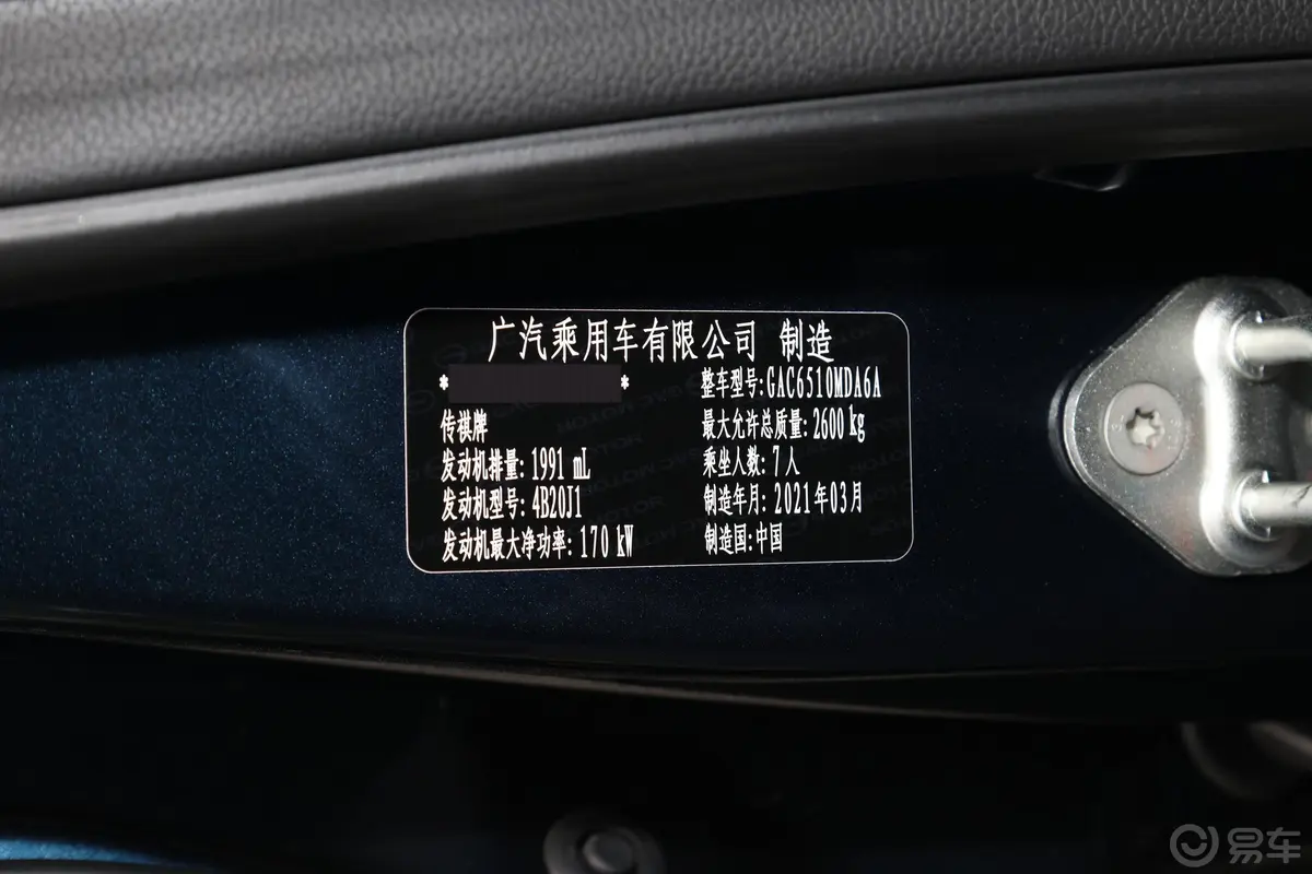 传祺M8领秀系列 390T 至尊福祉版车辆信息铭牌