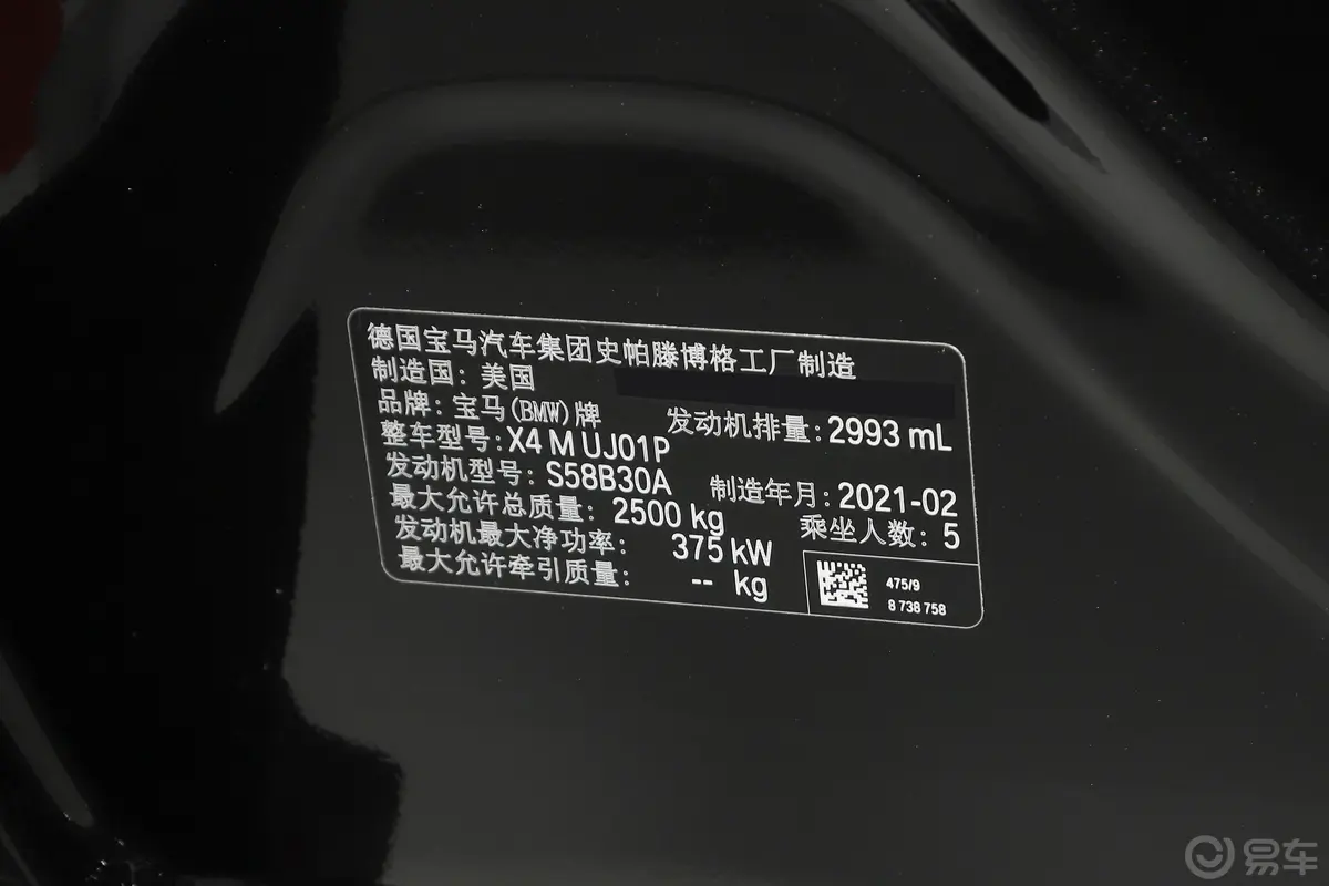 宝马X4 MX4 M 雷霆版车辆信息铭牌