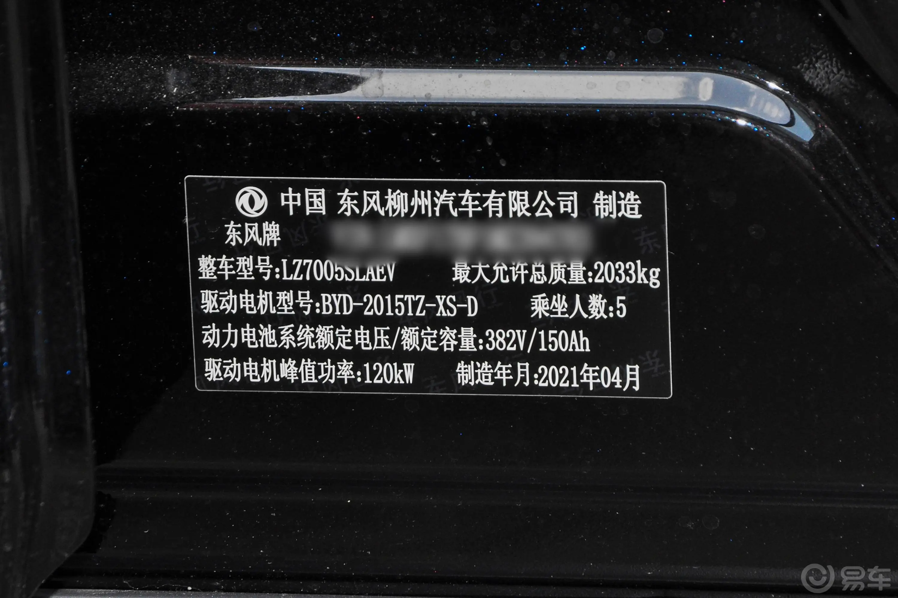 风行S50 EV豪华型车辆信息铭牌