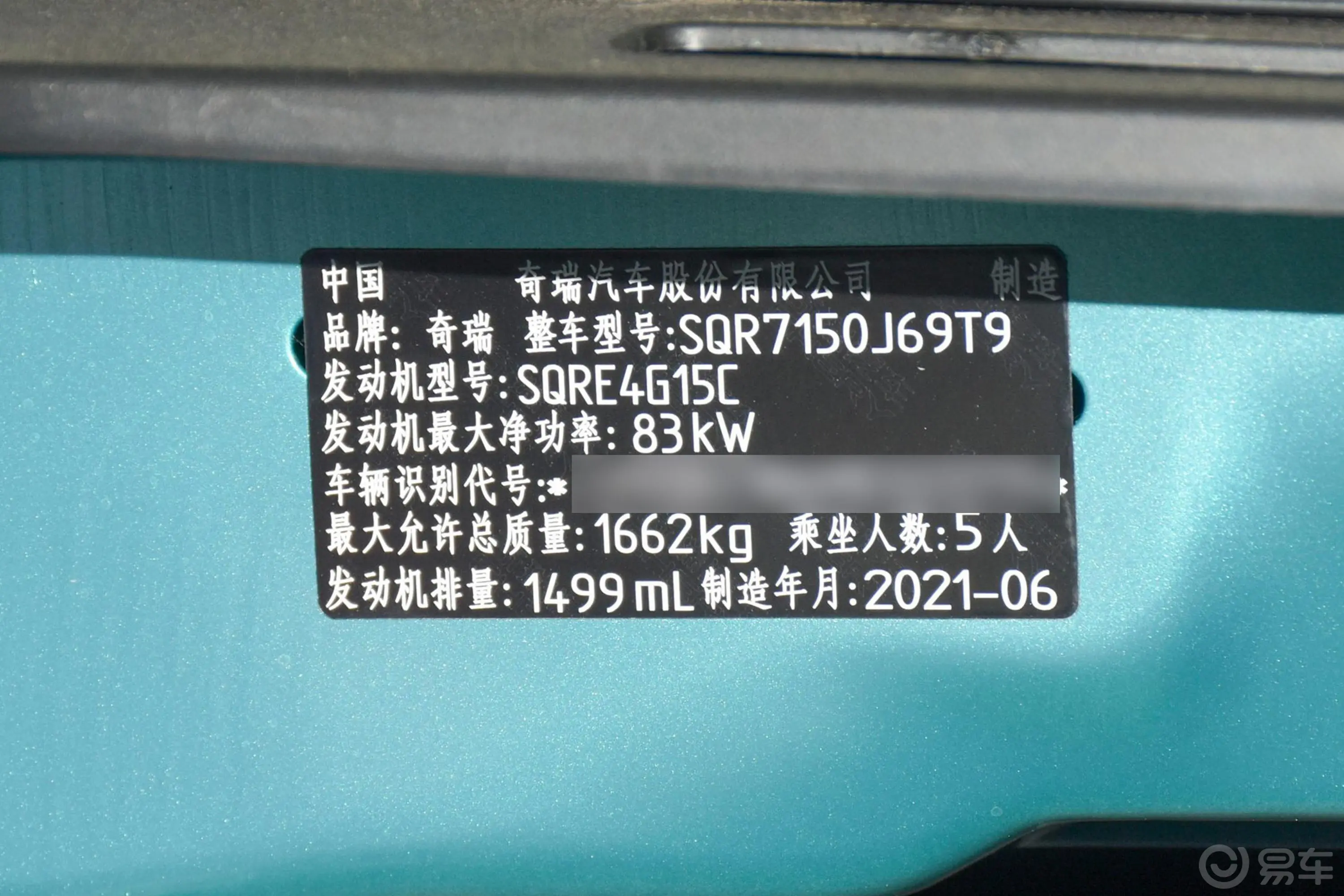瑞虎3xPLUS 1.5L CVT 女王版车辆信息铭牌