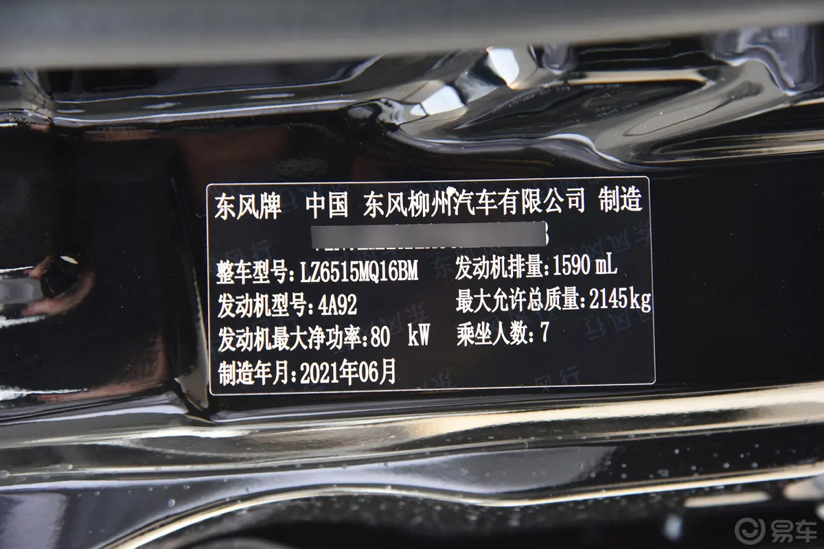 菱智M5L 1.6L 实用型 7座车辆信息铭牌