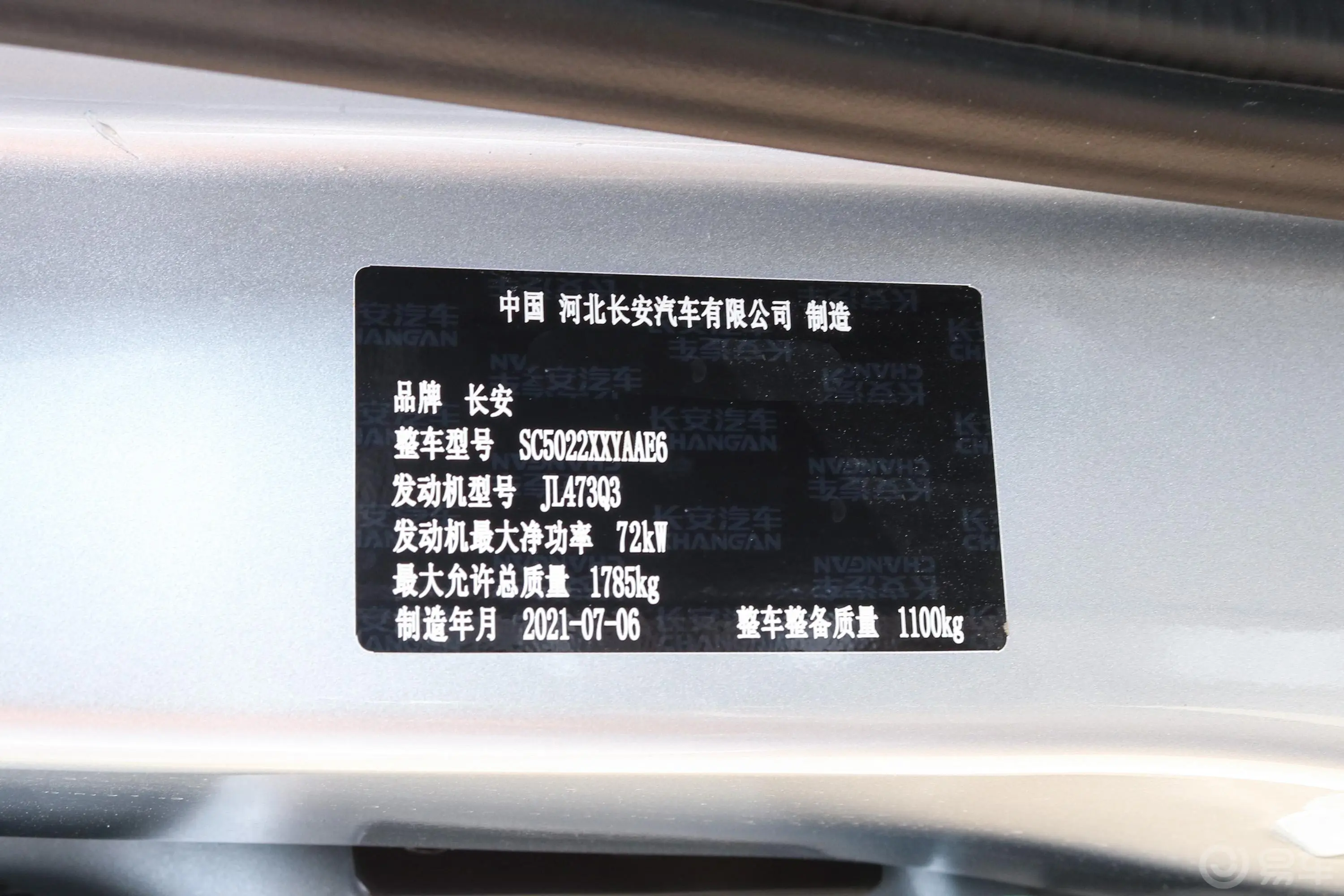 长安之星51.4L 手动 厢式货车 标准型 国VI车辆信息铭牌