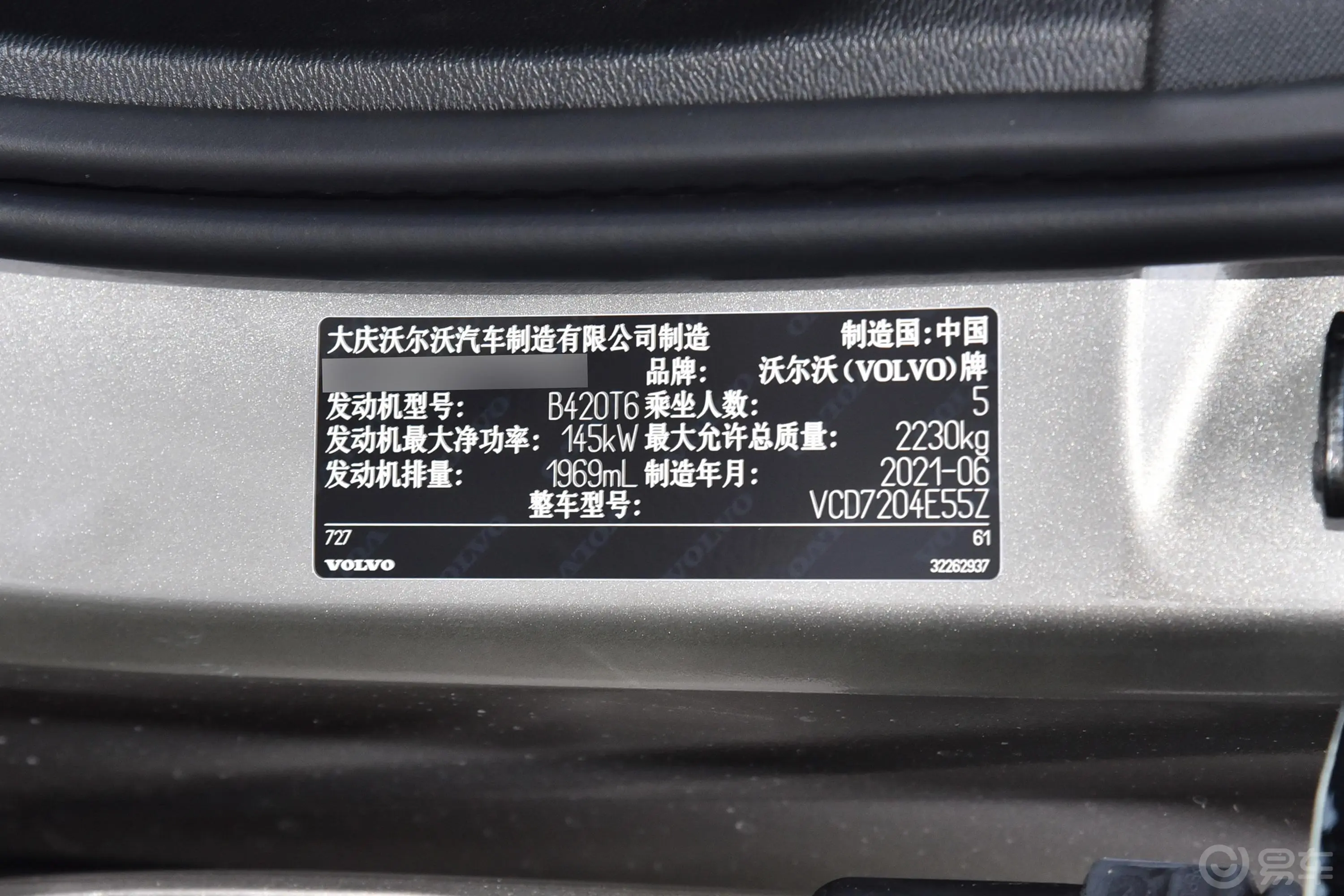 沃尔沃S60B4 智远运动版车辆信息铭牌