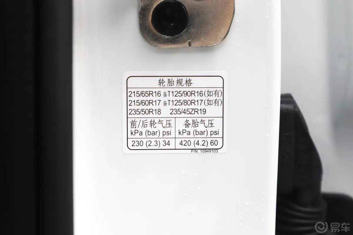 荣威RX5PLUS 330TGI 手动 国潮智享版胎压信息铭牌