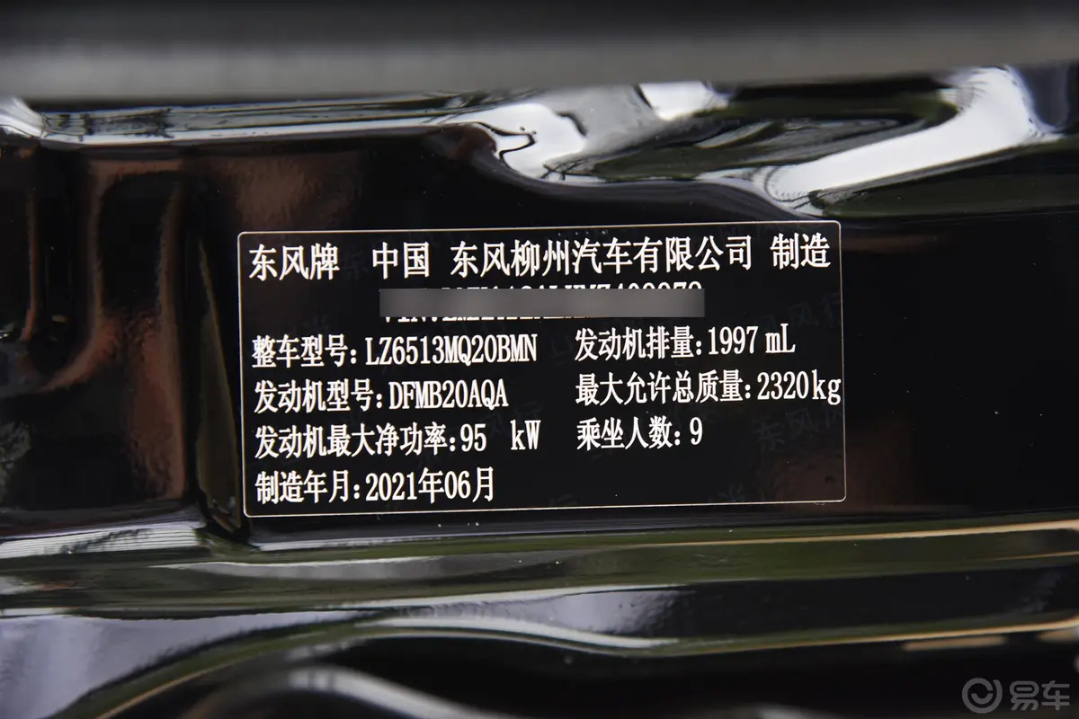 菱智M5L 2.0L 奋斗基本型 9座车辆信息铭牌