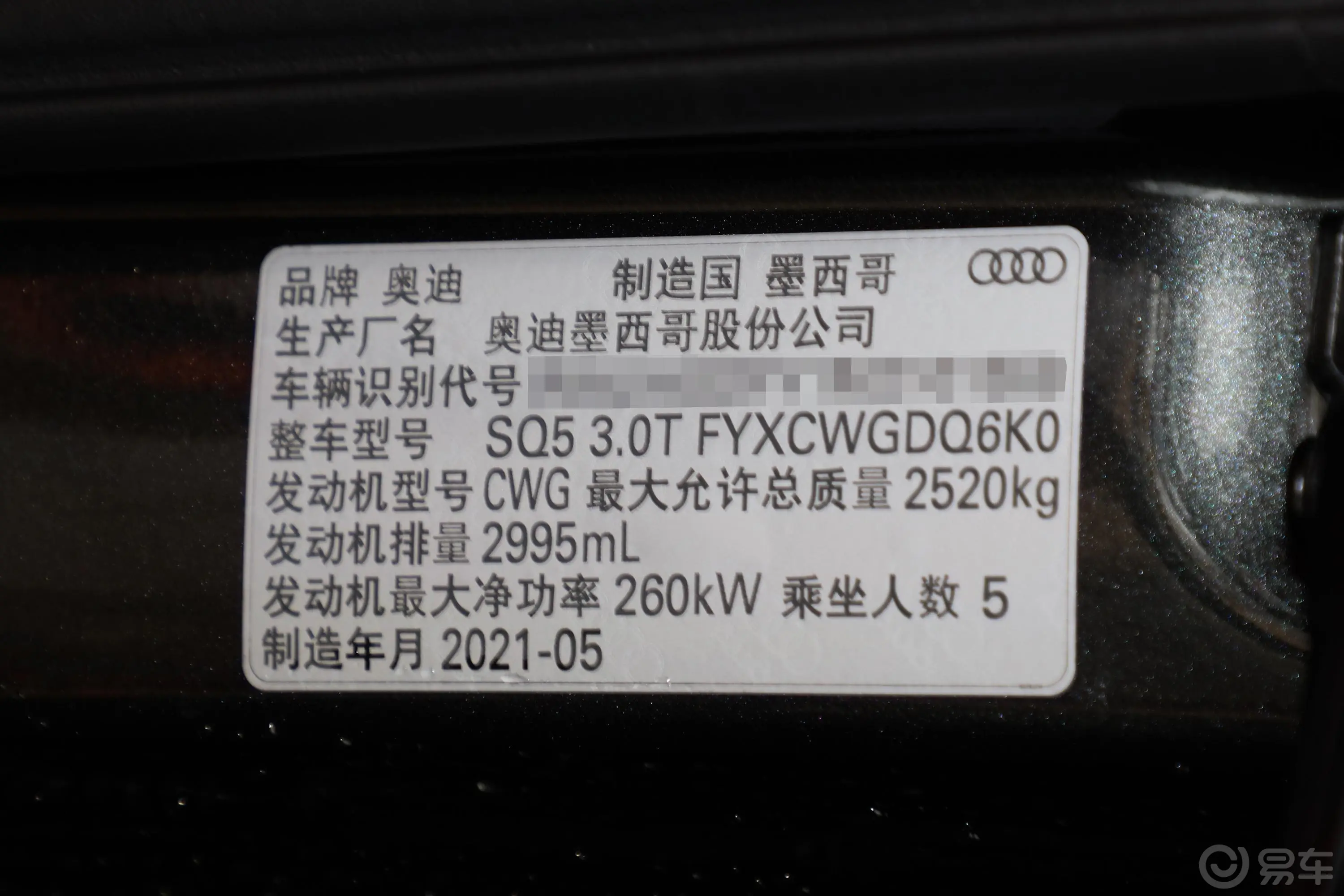 奥迪SQ53.0T quattro车辆信息铭牌