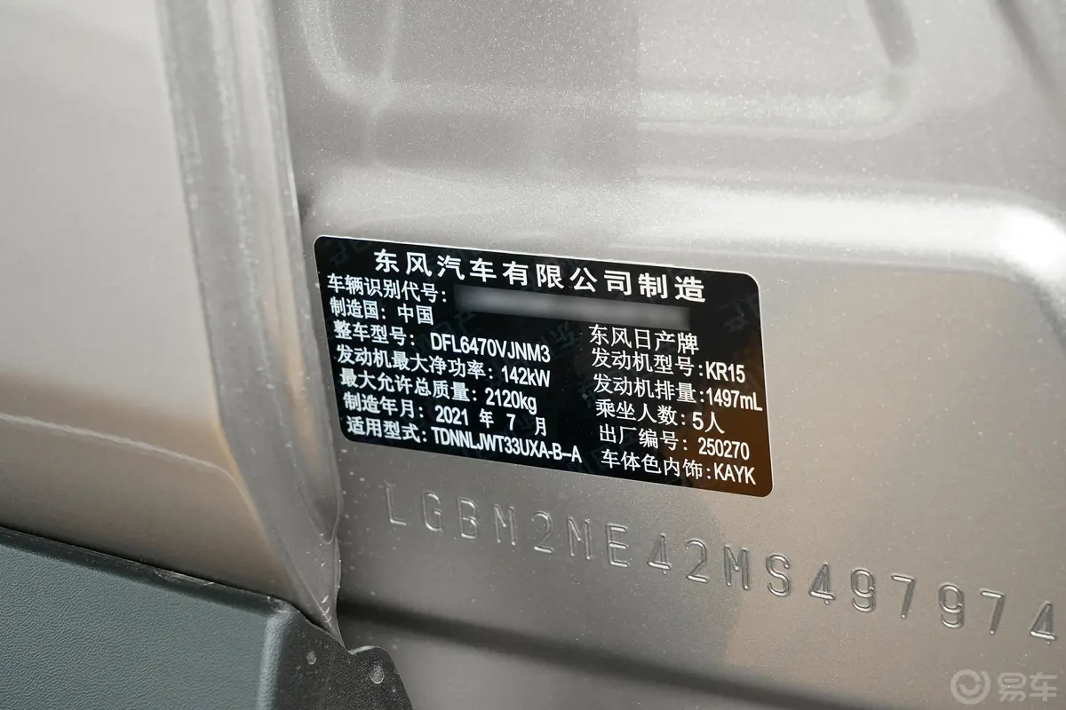 奇骏VC-Turbo 300 四驱至尊版 5座车辆信息铭牌