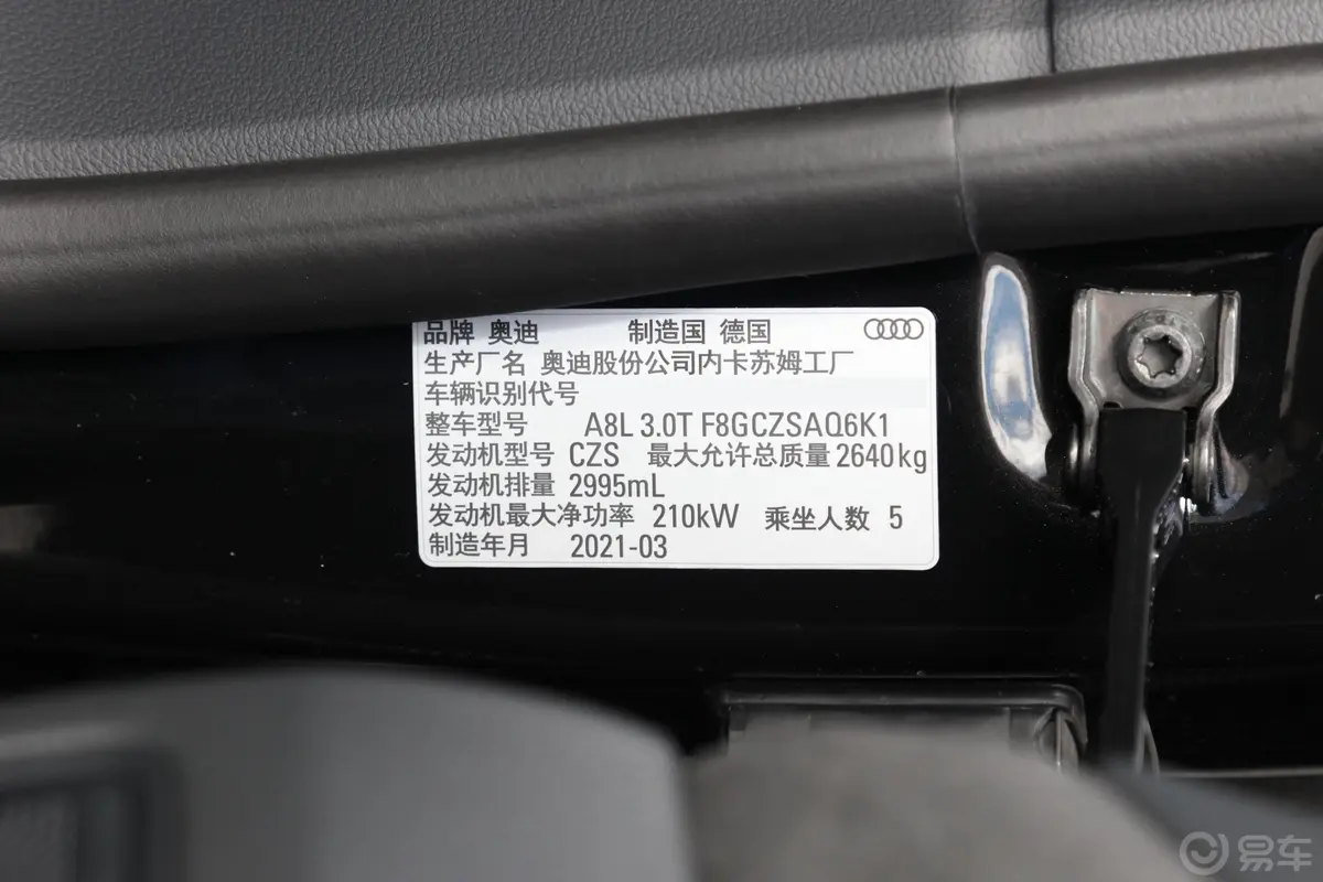 奥迪A8A8L 50 TFSI quattro 豪华型 典藏版车辆信息铭牌