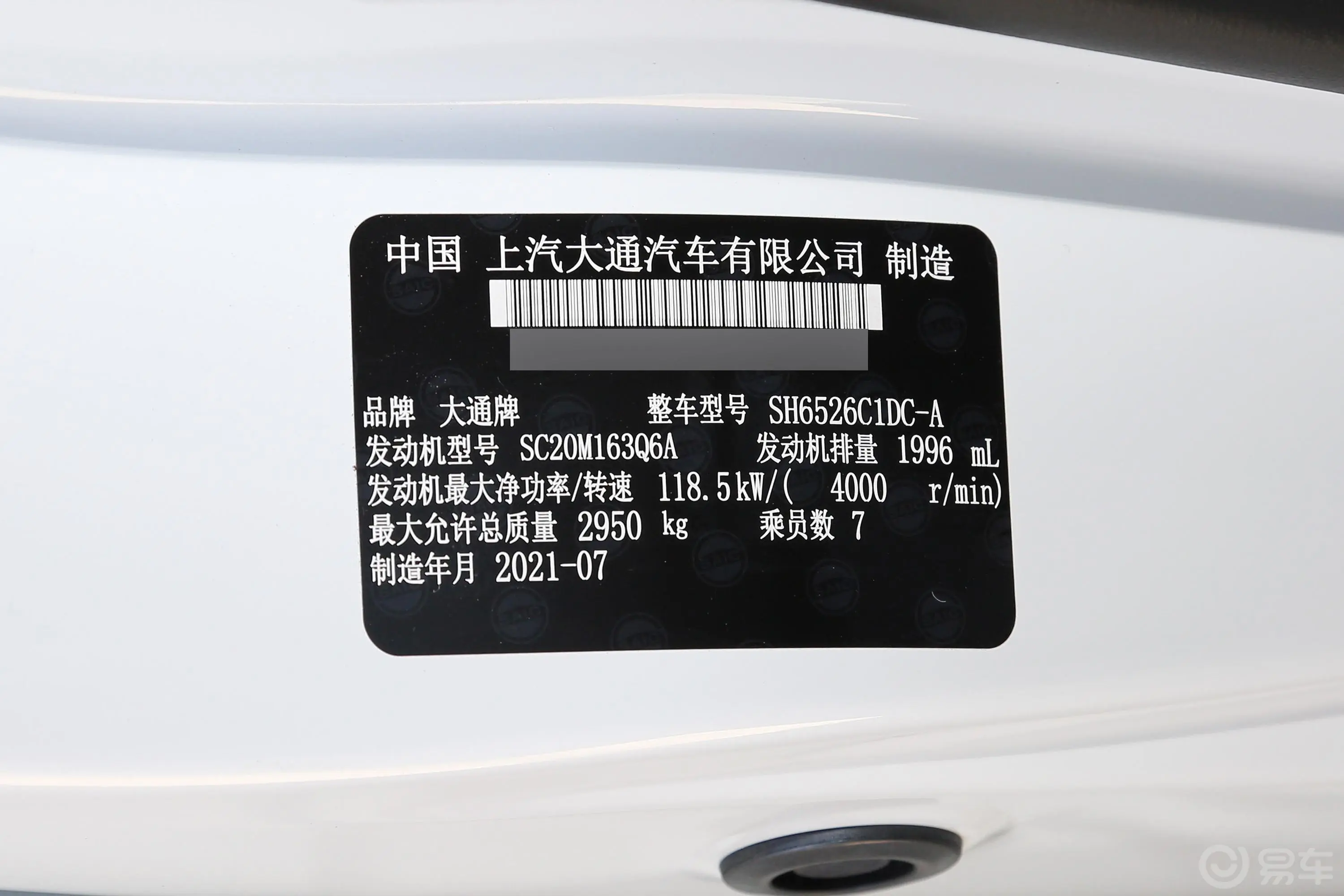 大通G20改款 PLUS 2.0T 自动豪华版 柴油车辆信息铭牌