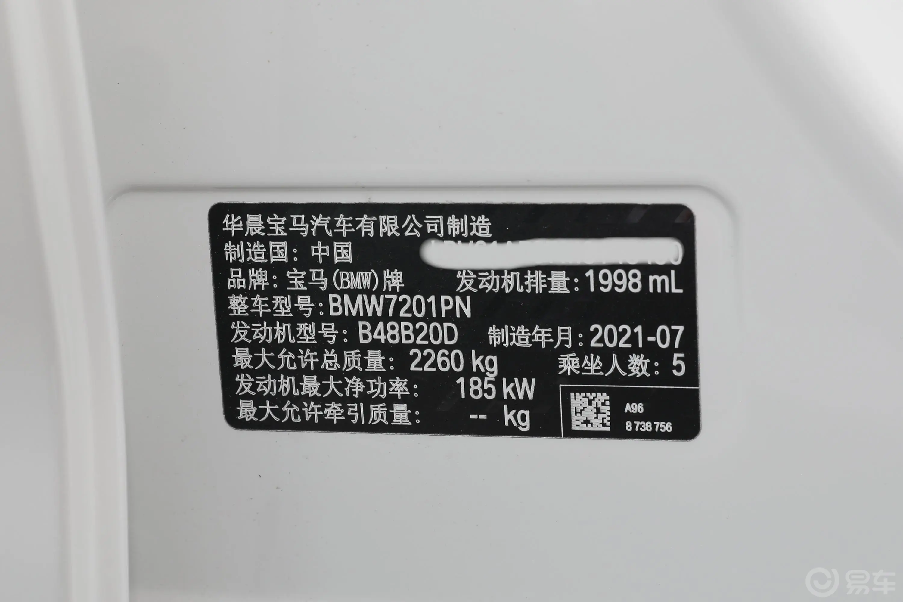 宝马5系改款 530Li 尊享型 M运动套装车辆信息铭牌