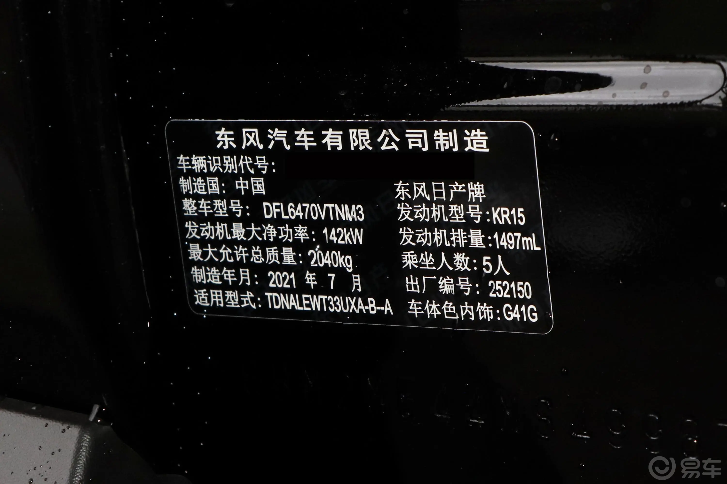 奇骏VC-Turbo 300 两驱豪华版 5座车辆信息铭牌