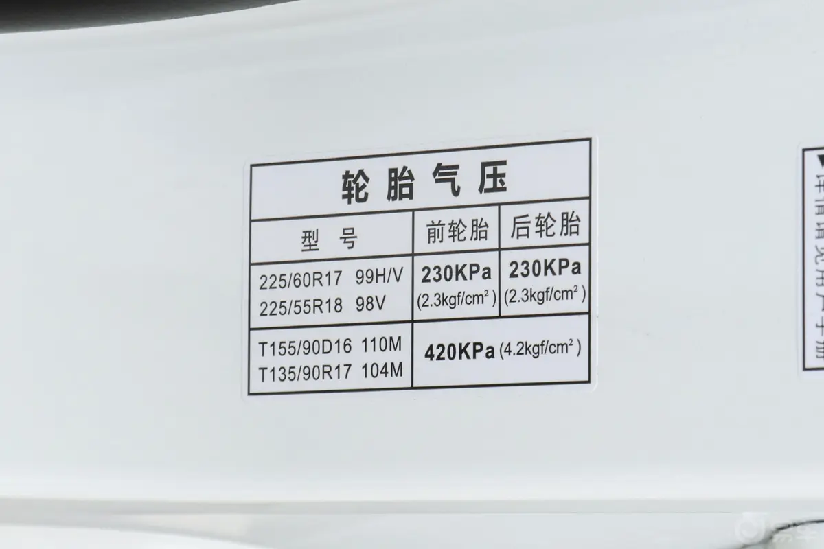 传祺GS4270T 自动智行领航版胎压信息铭牌