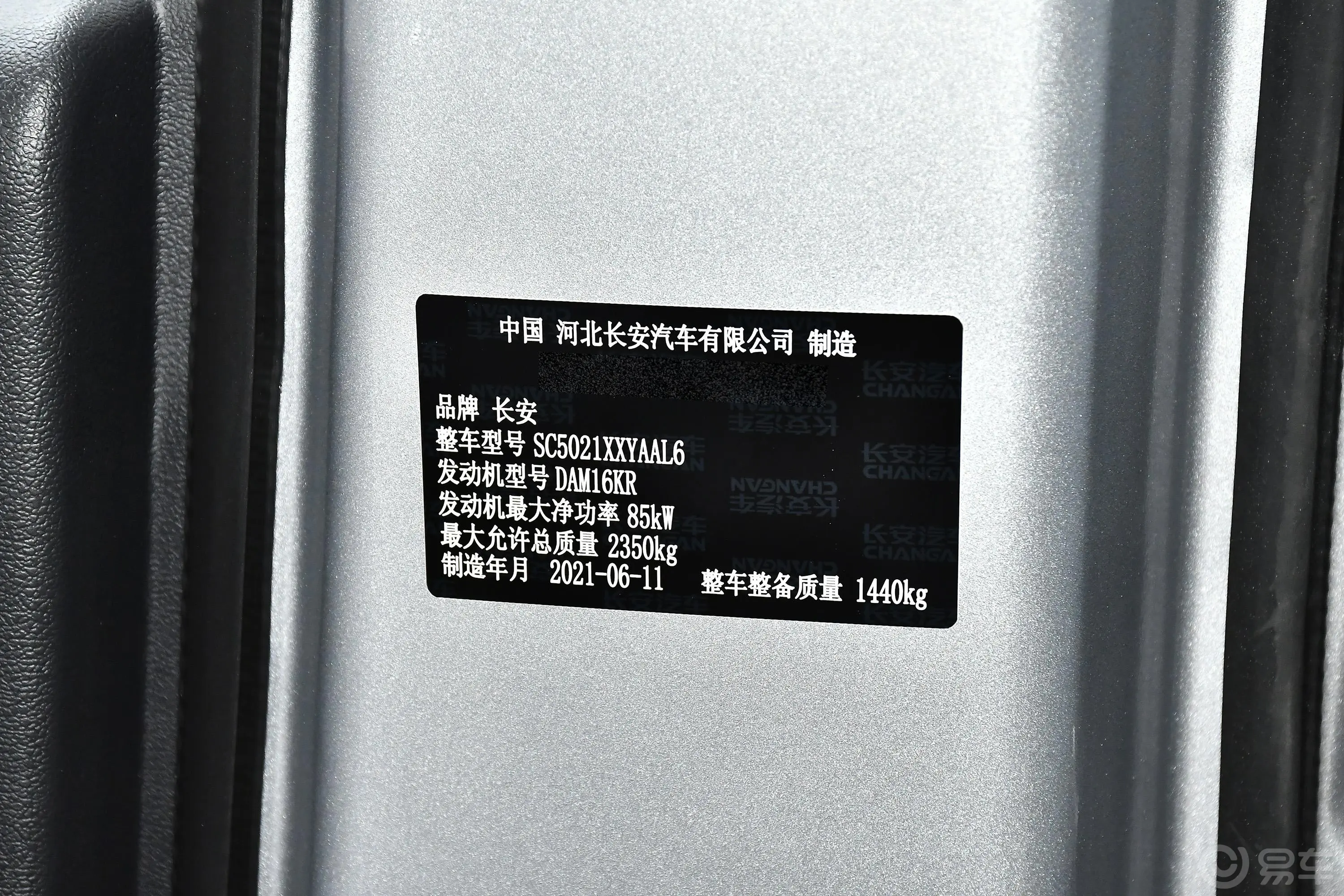 睿行M801.6L 手动 平顶背掀门 单蒸空调 舒适型 4座车辆信息铭牌