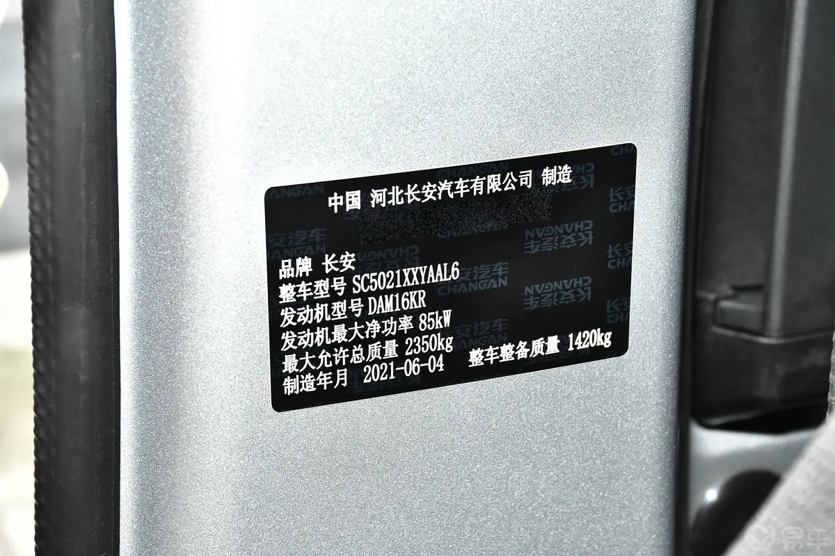 睿行M801.6L 手动 平顶背掀 单蒸空调 舒适型 2座车辆信息铭牌