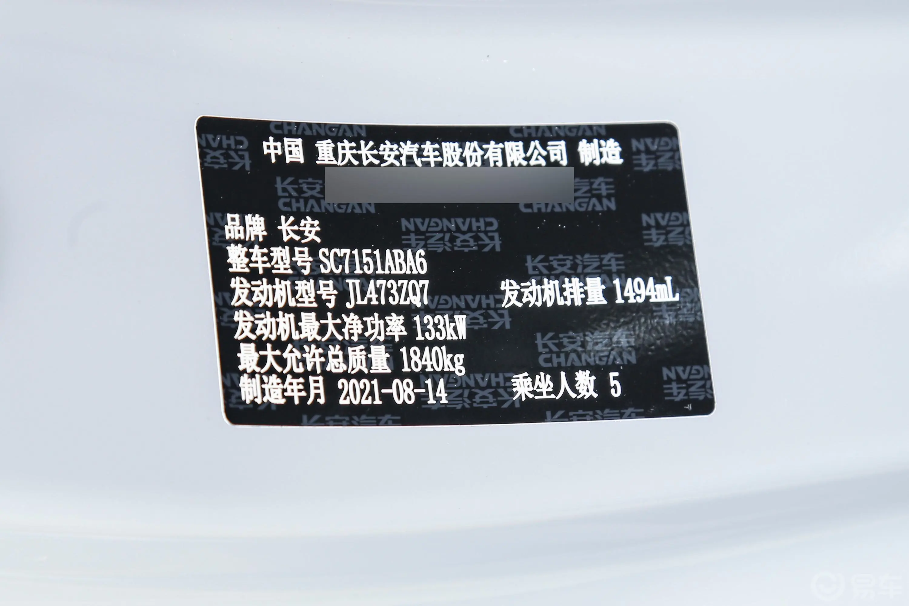 长安UNI-T1.5T 双离合旗舰型车辆信息铭牌