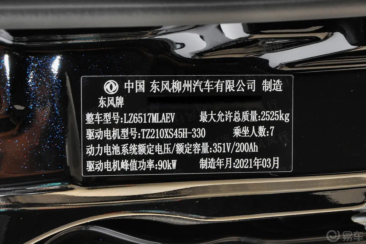 菱智M5 EV客运版 舒适型 7座车辆信息铭牌