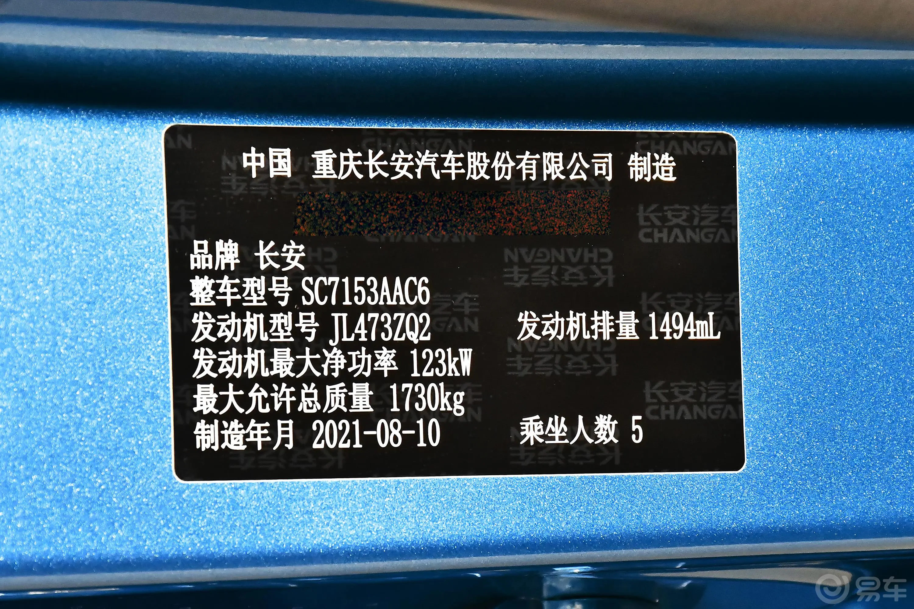 长安欧尚X5改款 1.5T 双离合豪华型车辆信息铭牌