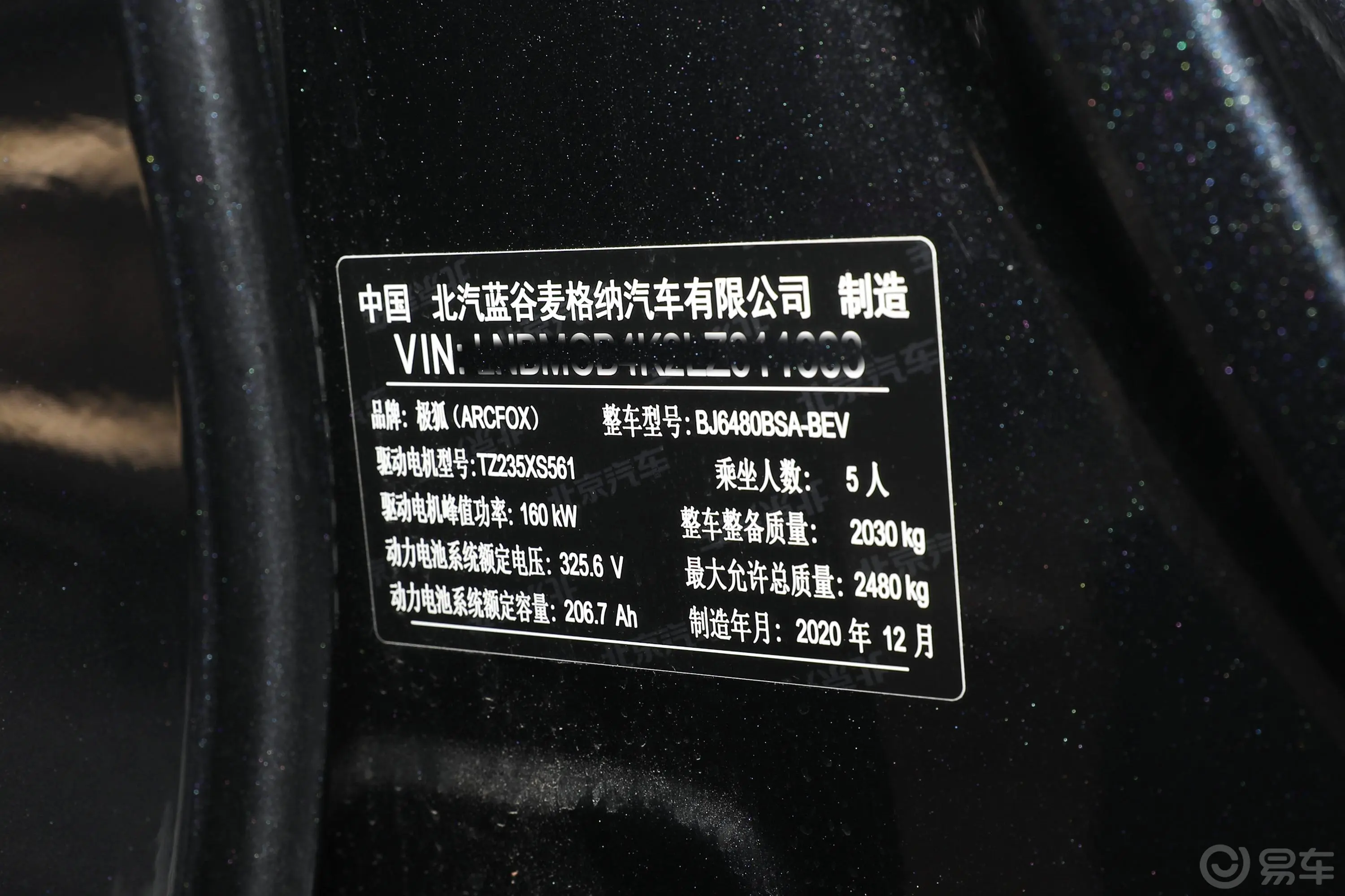 极狐 阿尔法T480S+ 标准续航版车辆信息铭牌