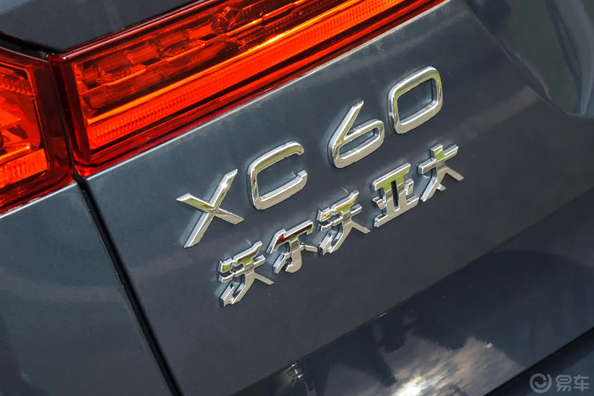 沃尔沃XC60B5 四驱 智逸豪华版外观