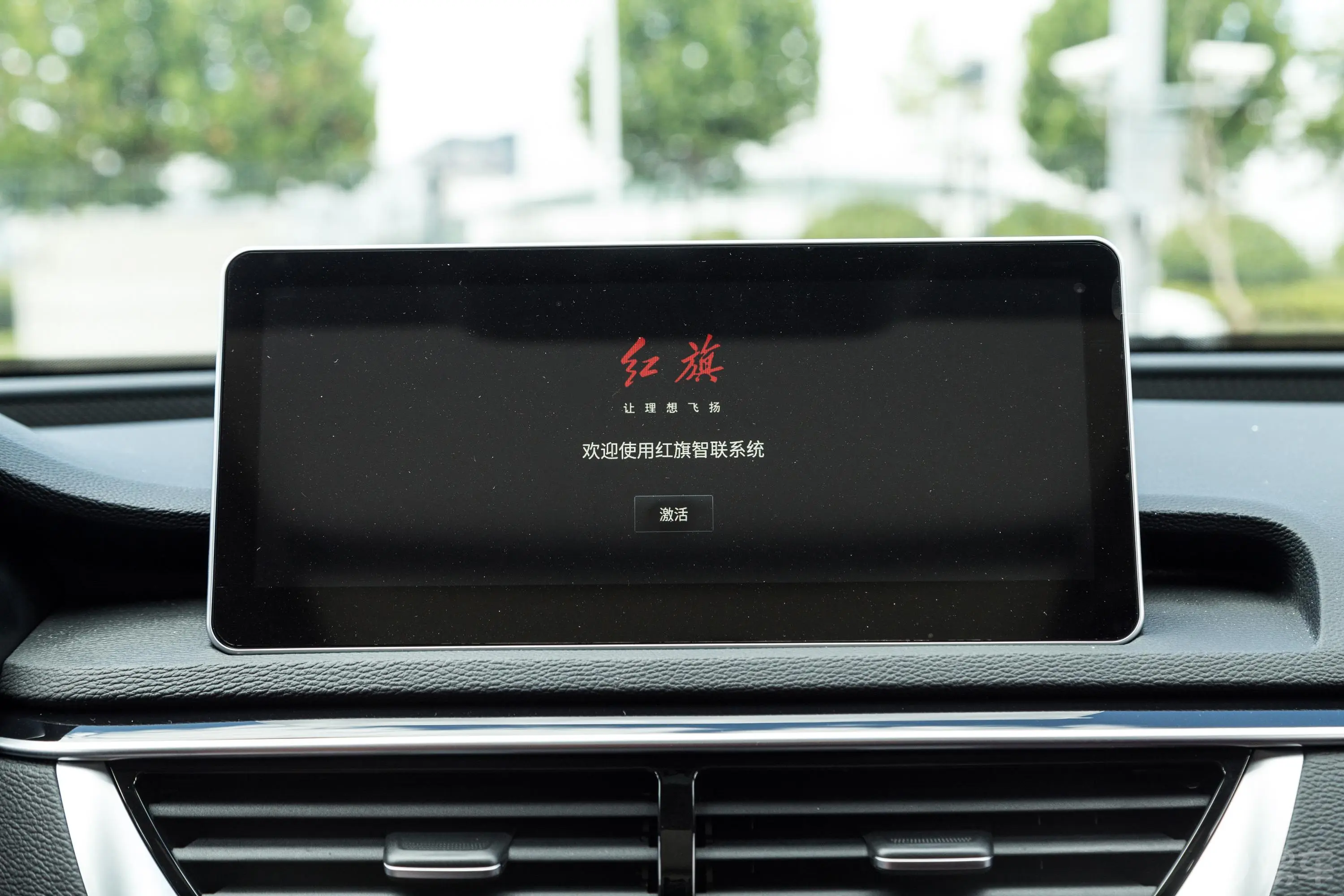 红旗H5经典经典款 1.8T 自动智联旗畅版车机