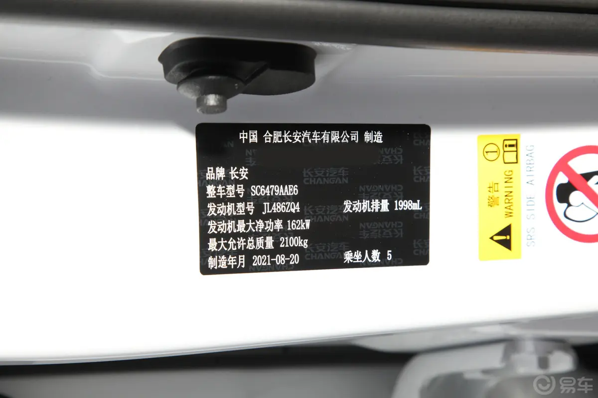 长安CS75PLUS2.0T 旗舰型车辆信息铭牌