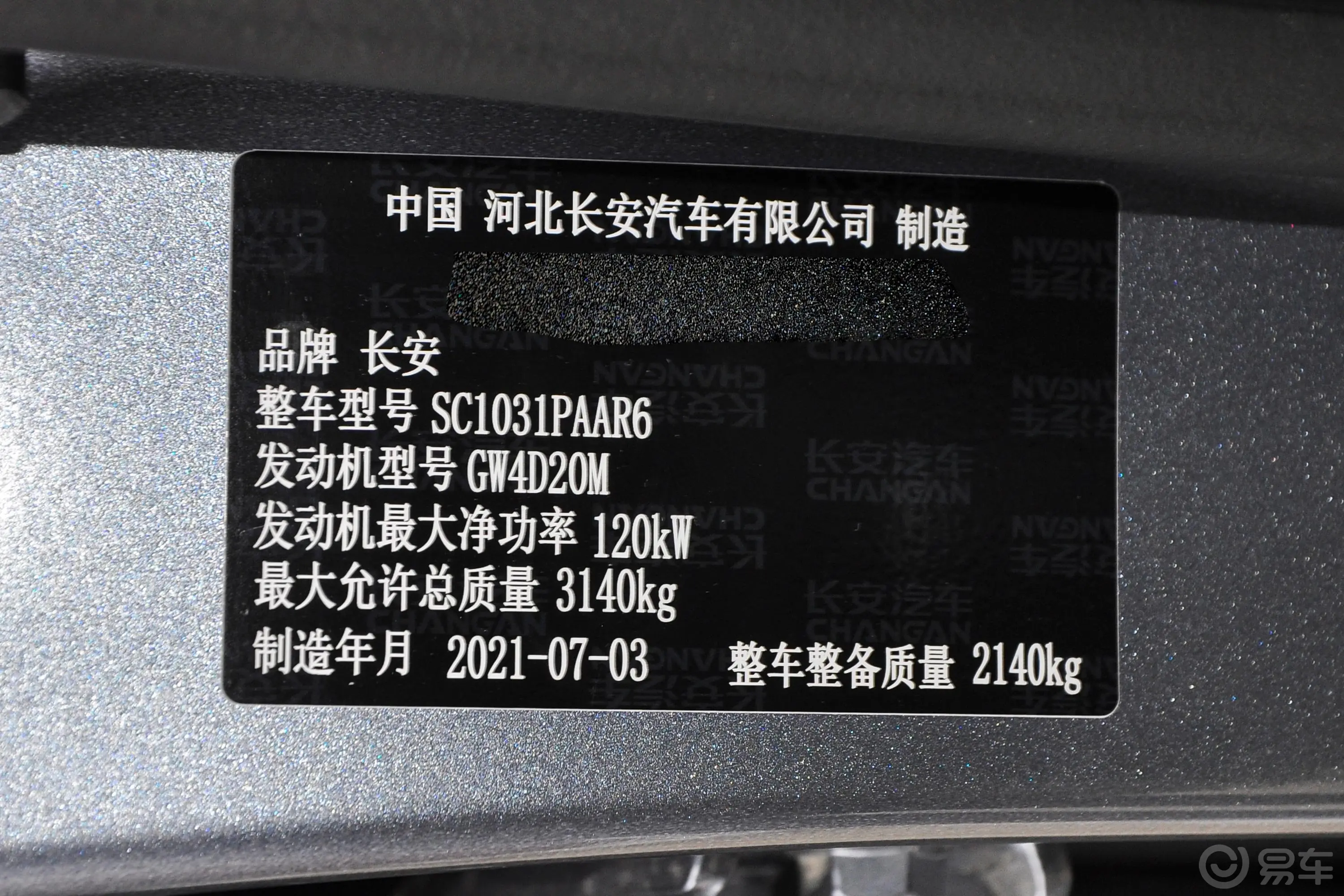 凯程F702.5T 手动 四驱 长轴 标准版 柴油车辆信息铭牌