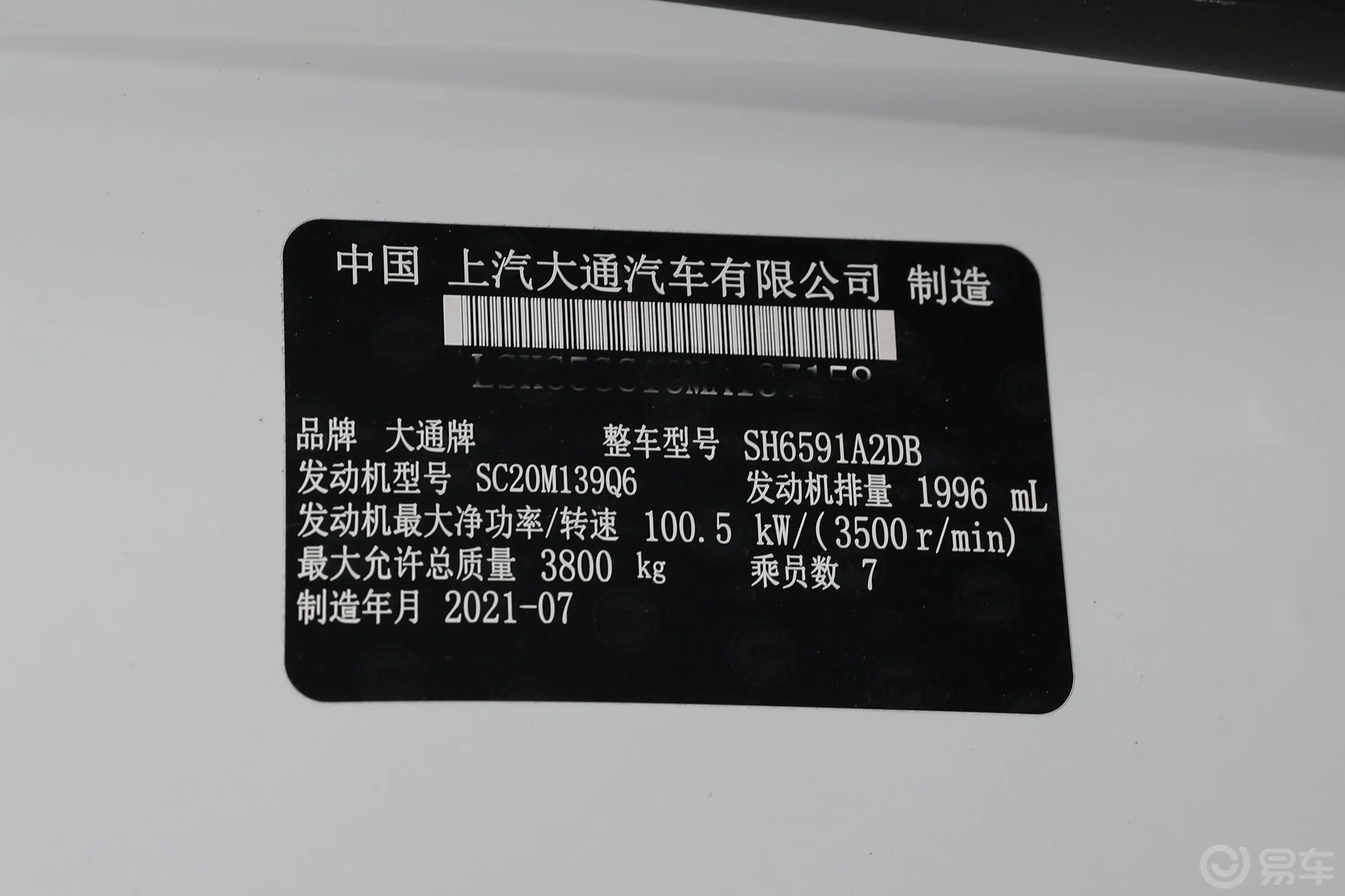 新途V80Plus 全能王 2.0T AMT 长轴中顶 6/7/8/9座车辆信息铭牌